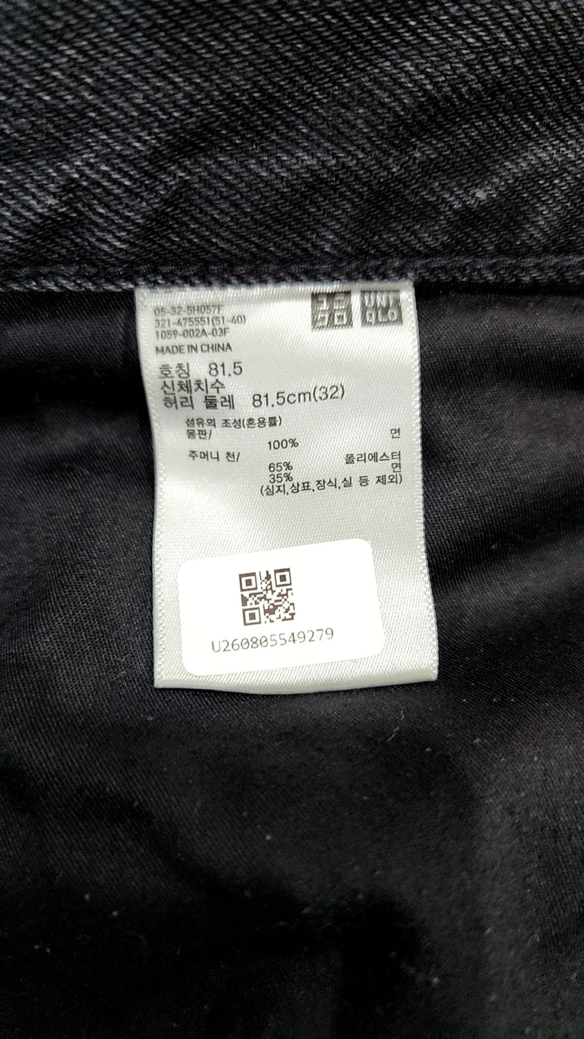 유니클로(UNIQLO) 청/데님 팬츠 81.5
