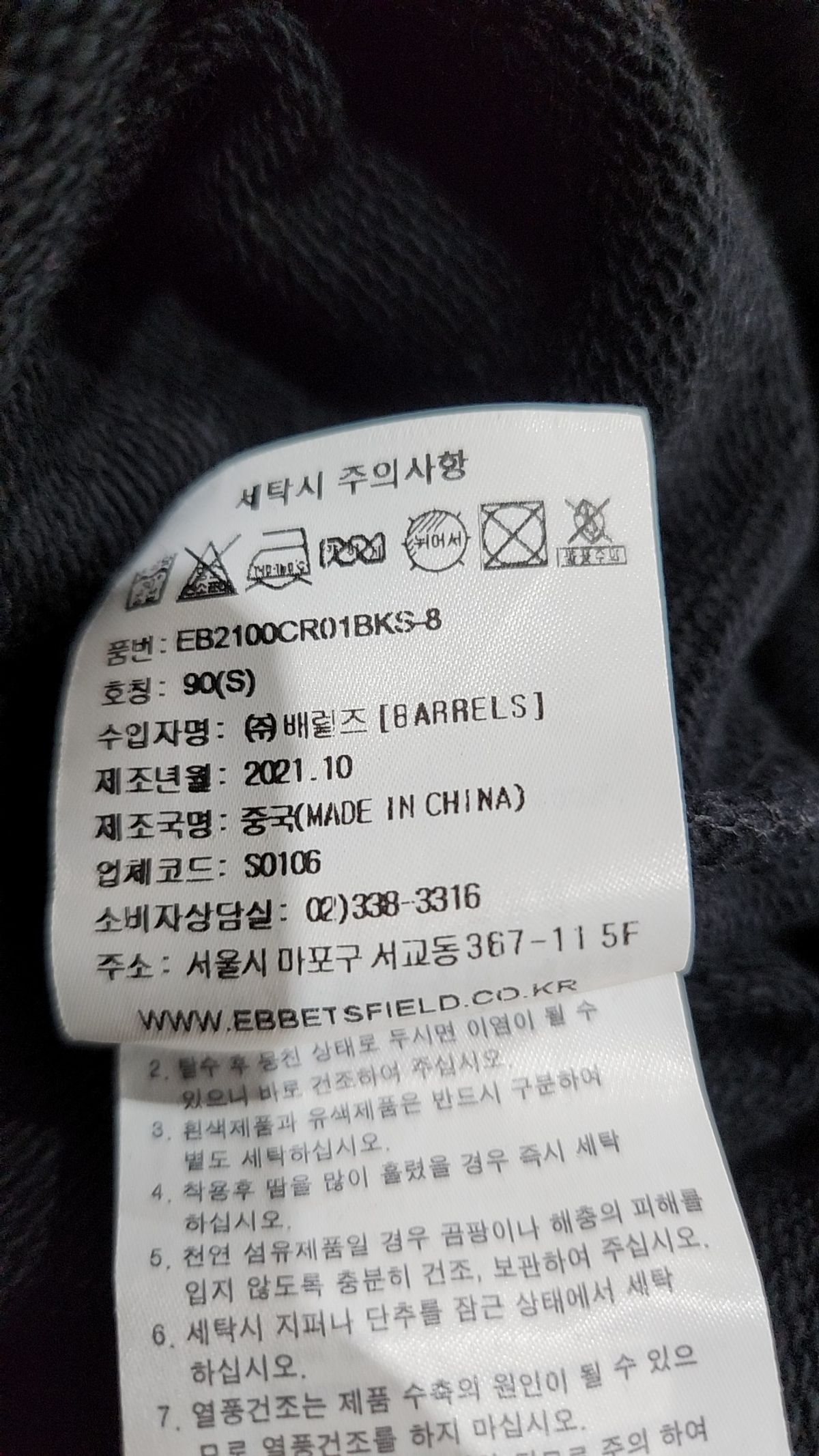 이벳필드(EBBETSFIELD) 맨투맨/스웨트셔츠 90