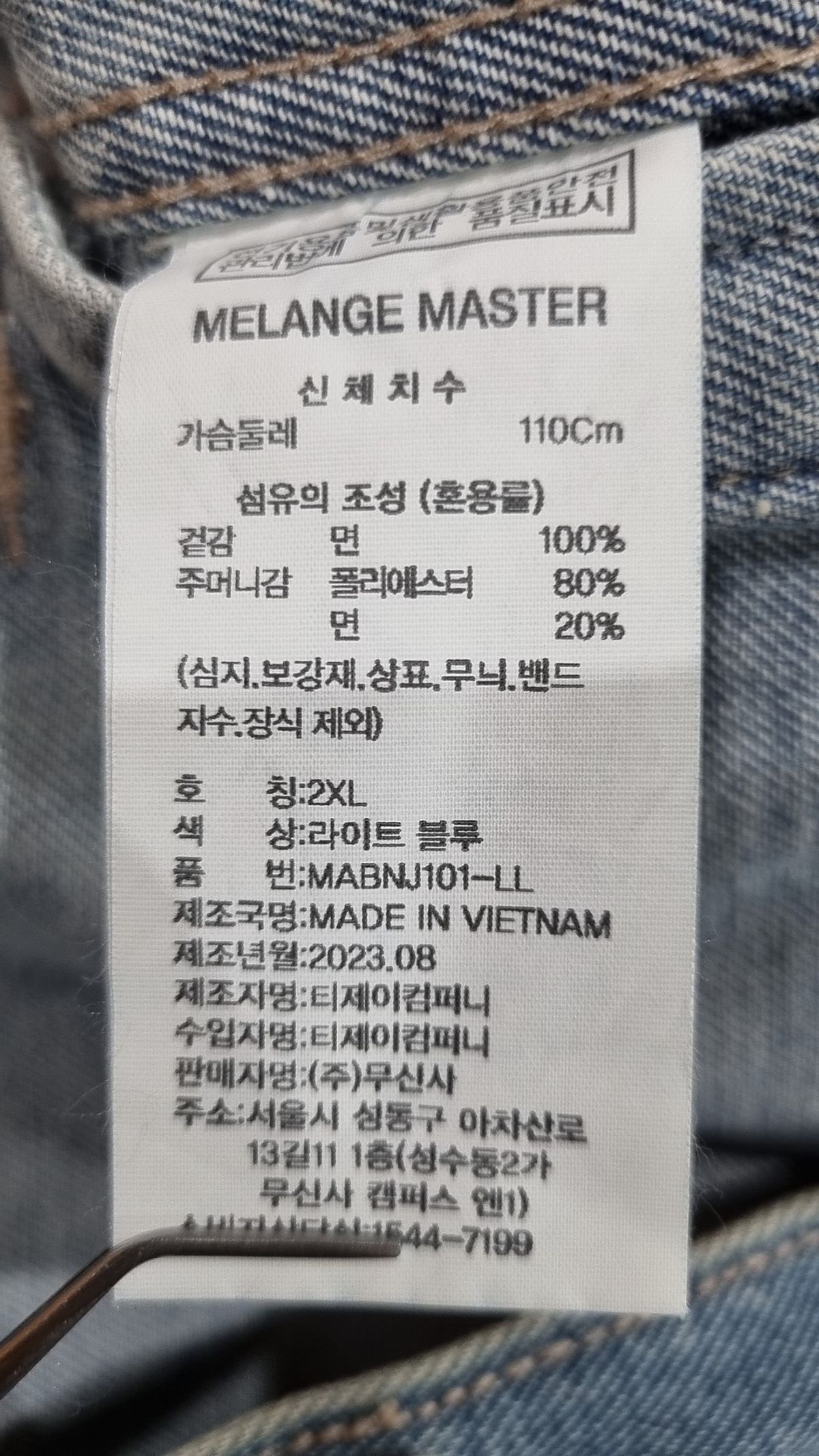 멜란지 마스터(MELANGE MASTER) 오버 핏 타입2 트러커 재킷 [라이트 블루] 110
