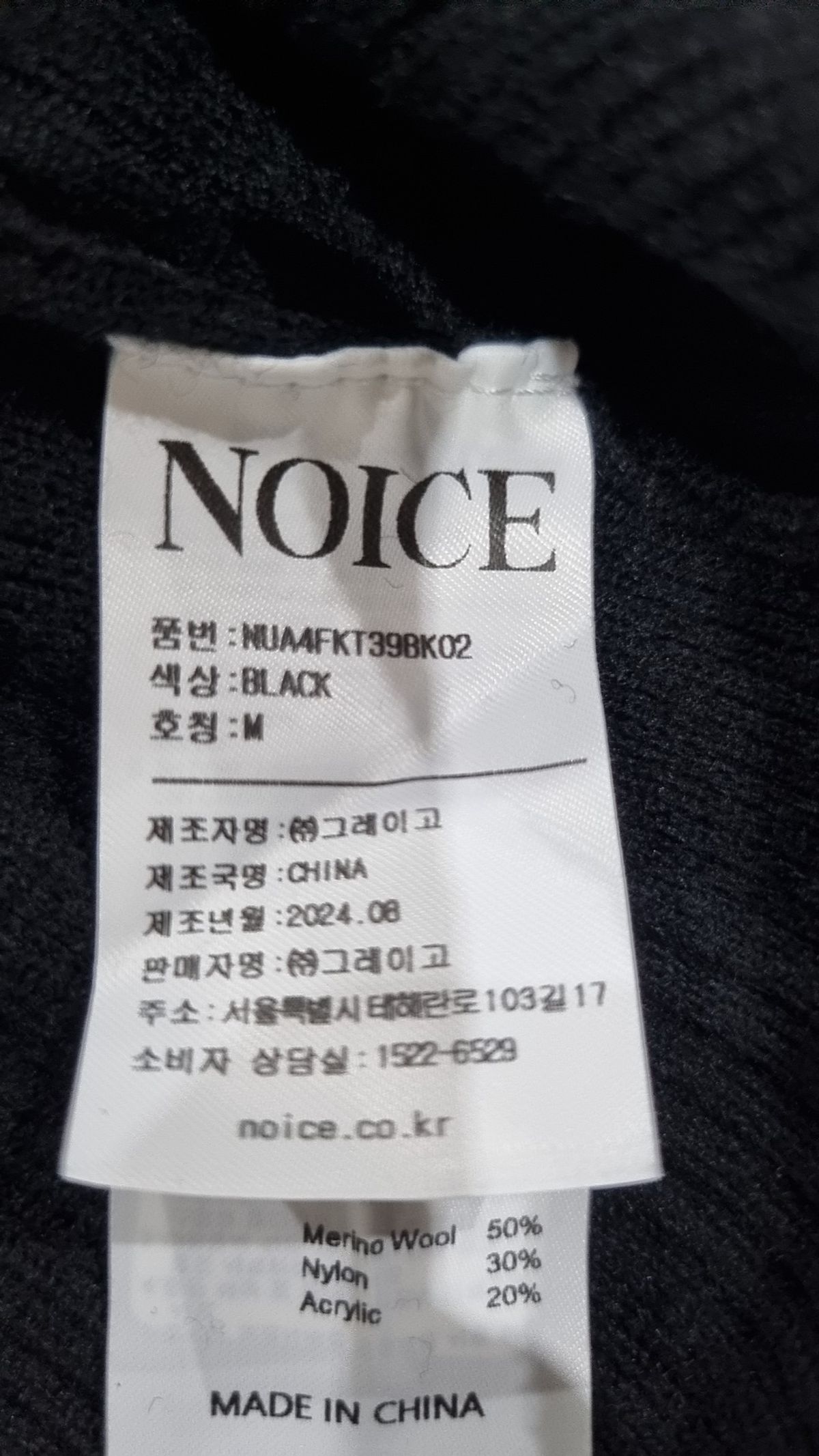 노이스(NOICE) 니트/스웨터 M