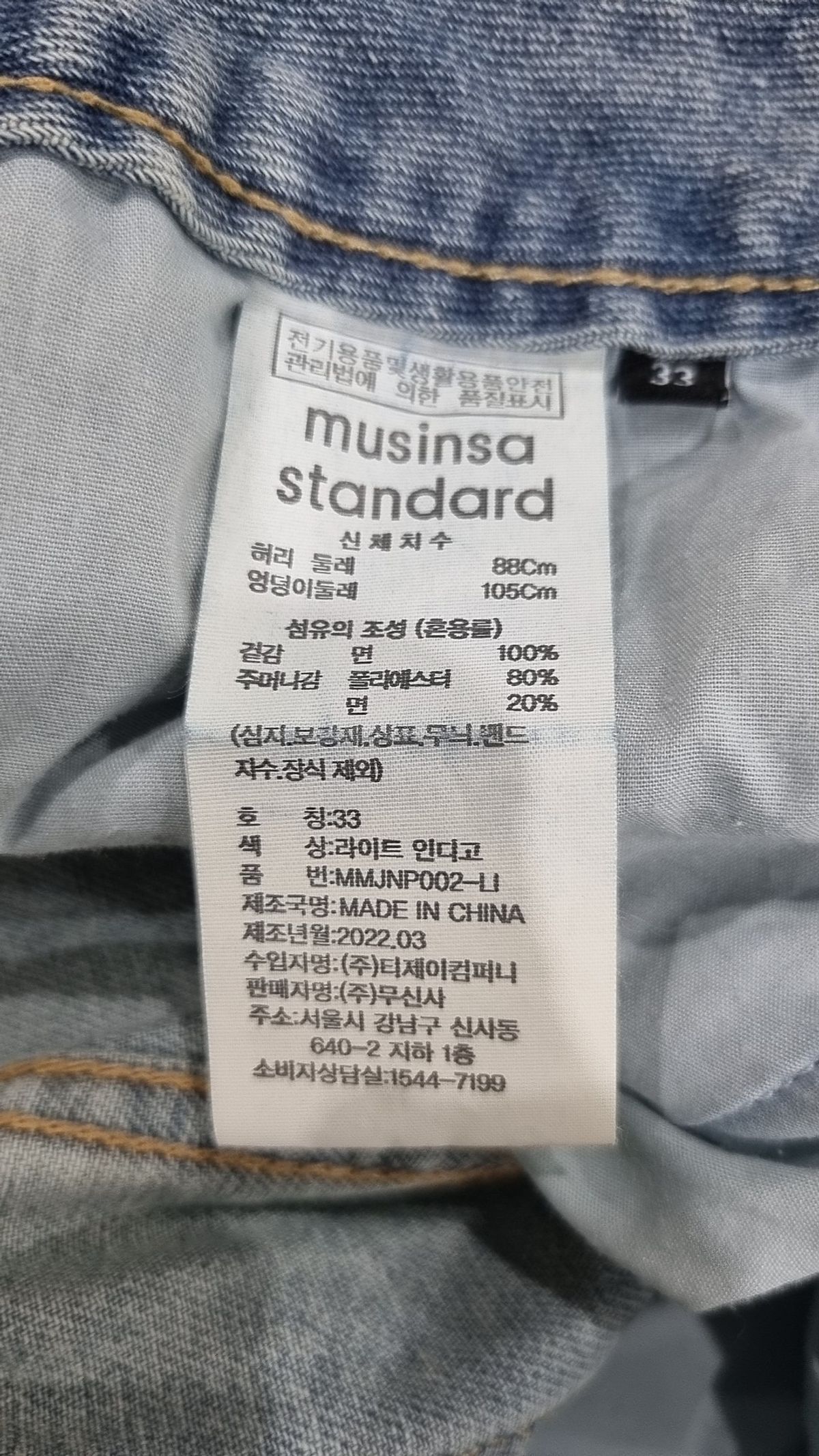 무신사 스탠다드(MUSINSA STANDARD) 청/데님 팬츠 33
