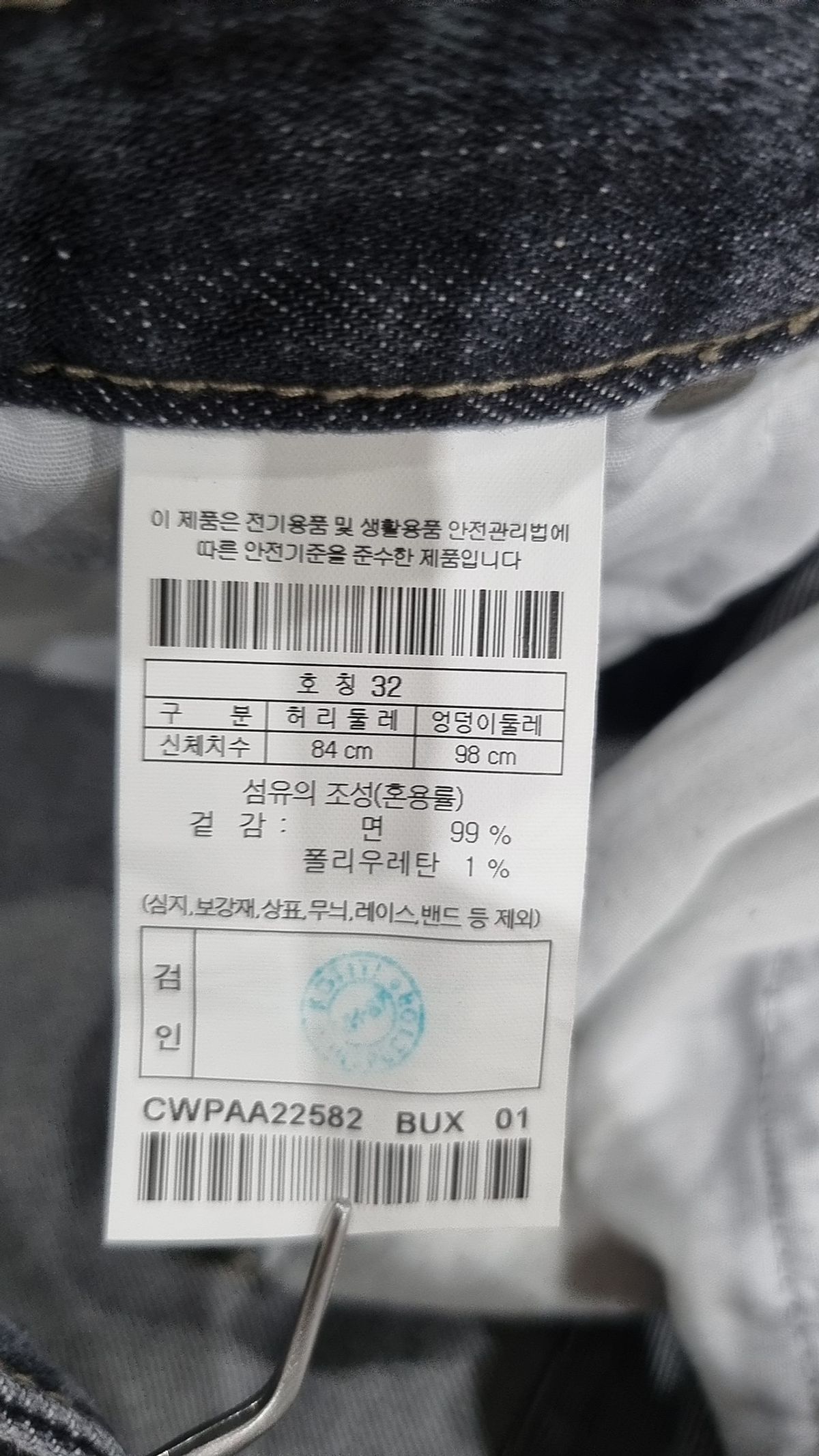 커스텀멜로우(CUSTOMELLOW) 청/데님 팬츠 32