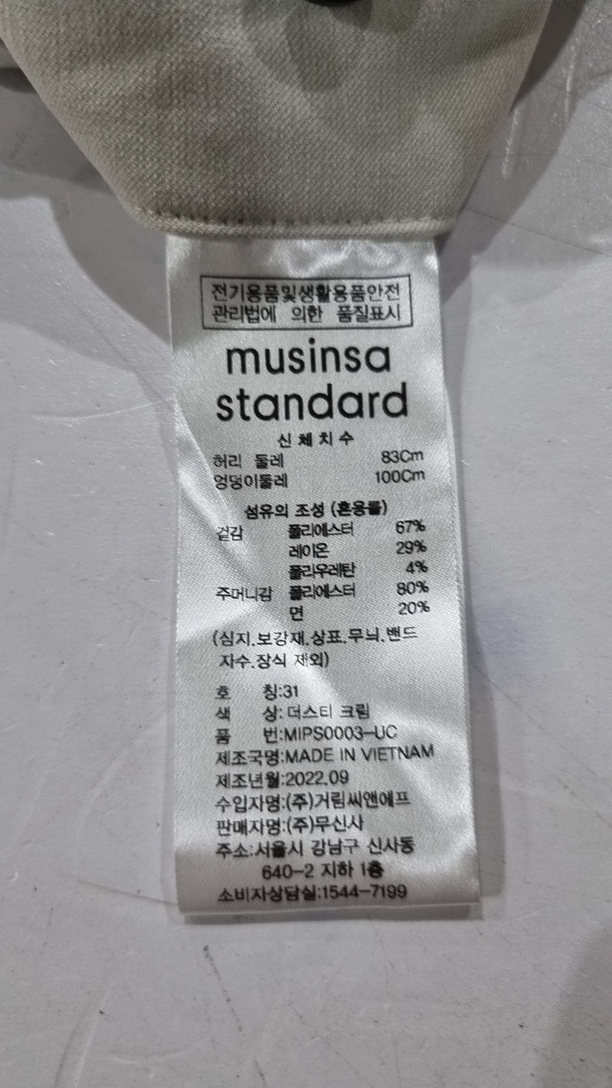 무신사 스탠다드(MUSINSA STANDARD) 슈트 팬츠/슬랙스 31