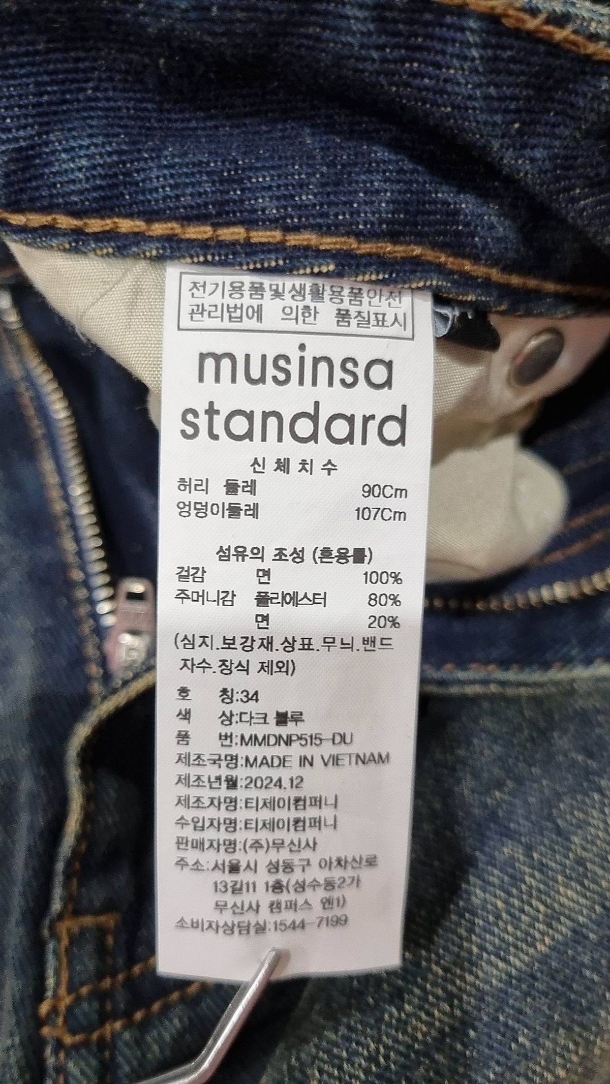 무신사 스탠다드(MUSINSA STANDARD) 청/데님 팬츠 34