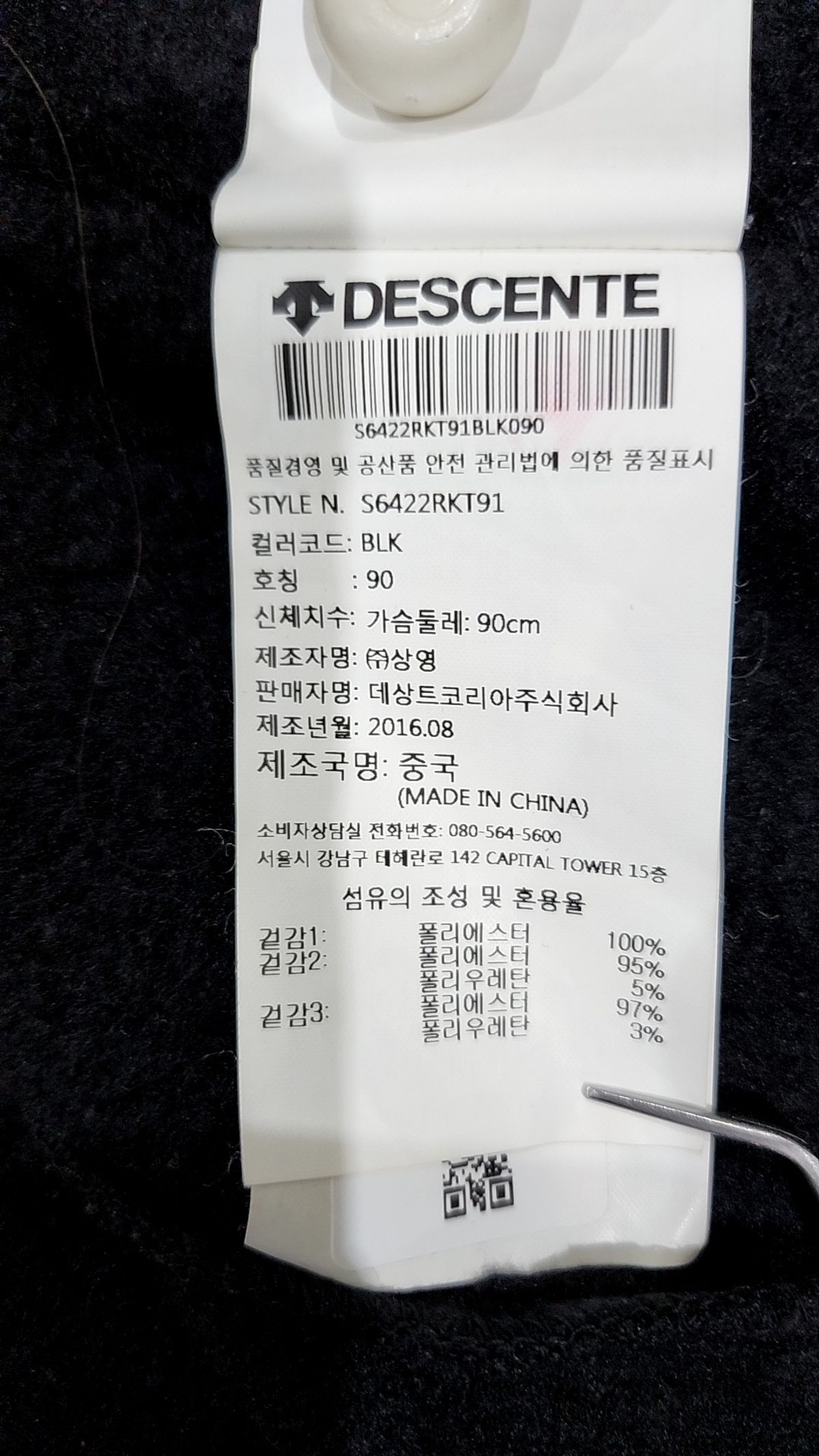 데상트(DESCENTE) 플리스 90