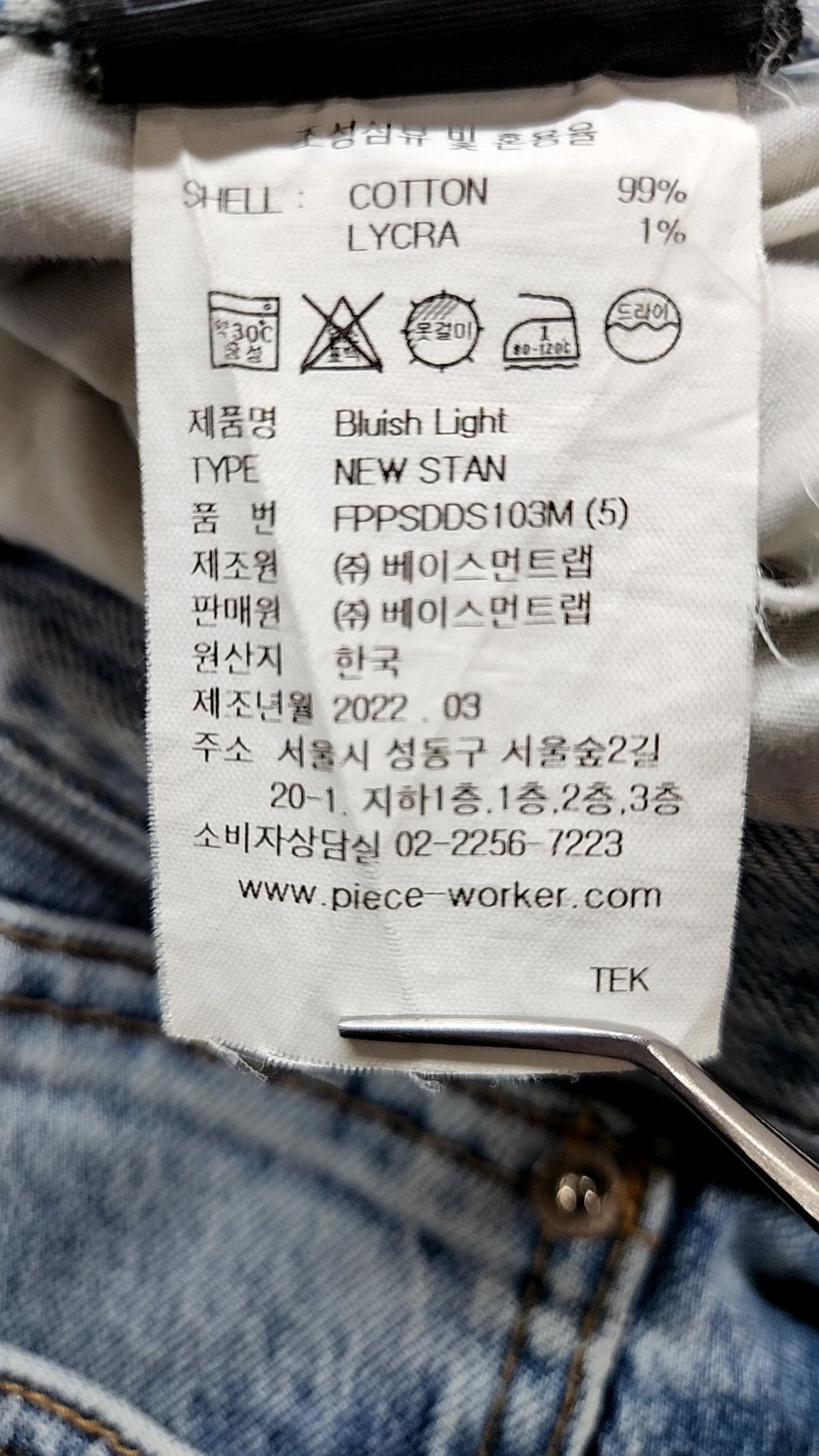 피스워커(PIECE WORKER) 청/데님 팬츠 M
