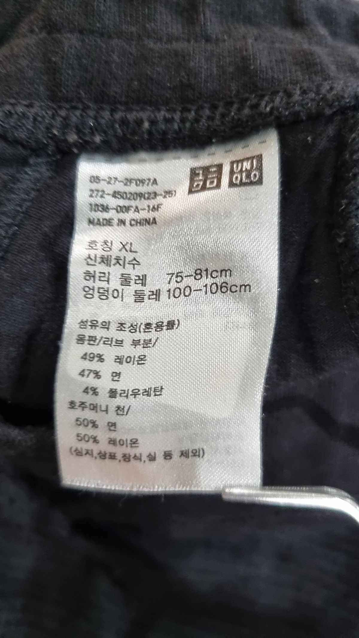 유니클로(UNIQLO) 트레이닝 팬츠 XL