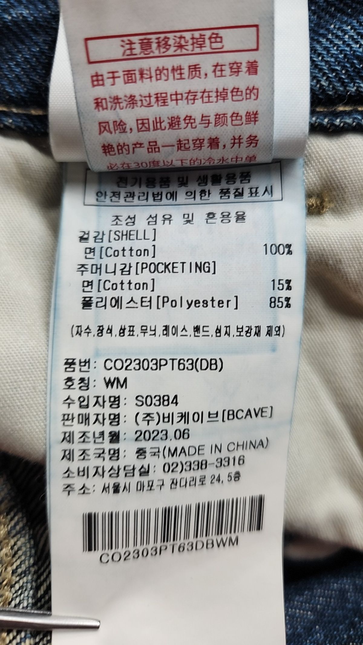 커버낫(COVERNAT) 청/데님 팬츠 WM