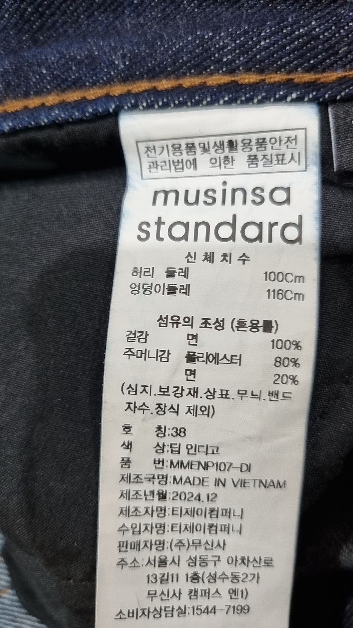 무신사 스탠다드(MUSINSA STANDARD) 청/데님 팬츠 38