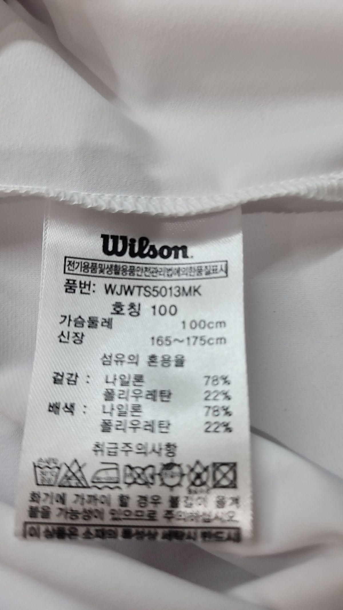 윌슨(WILSON) 트레이닝 재킷 100
