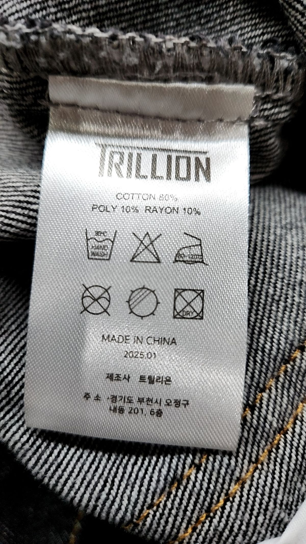 트릴리온(TRILLION) 데님/트러커 재킷 XL