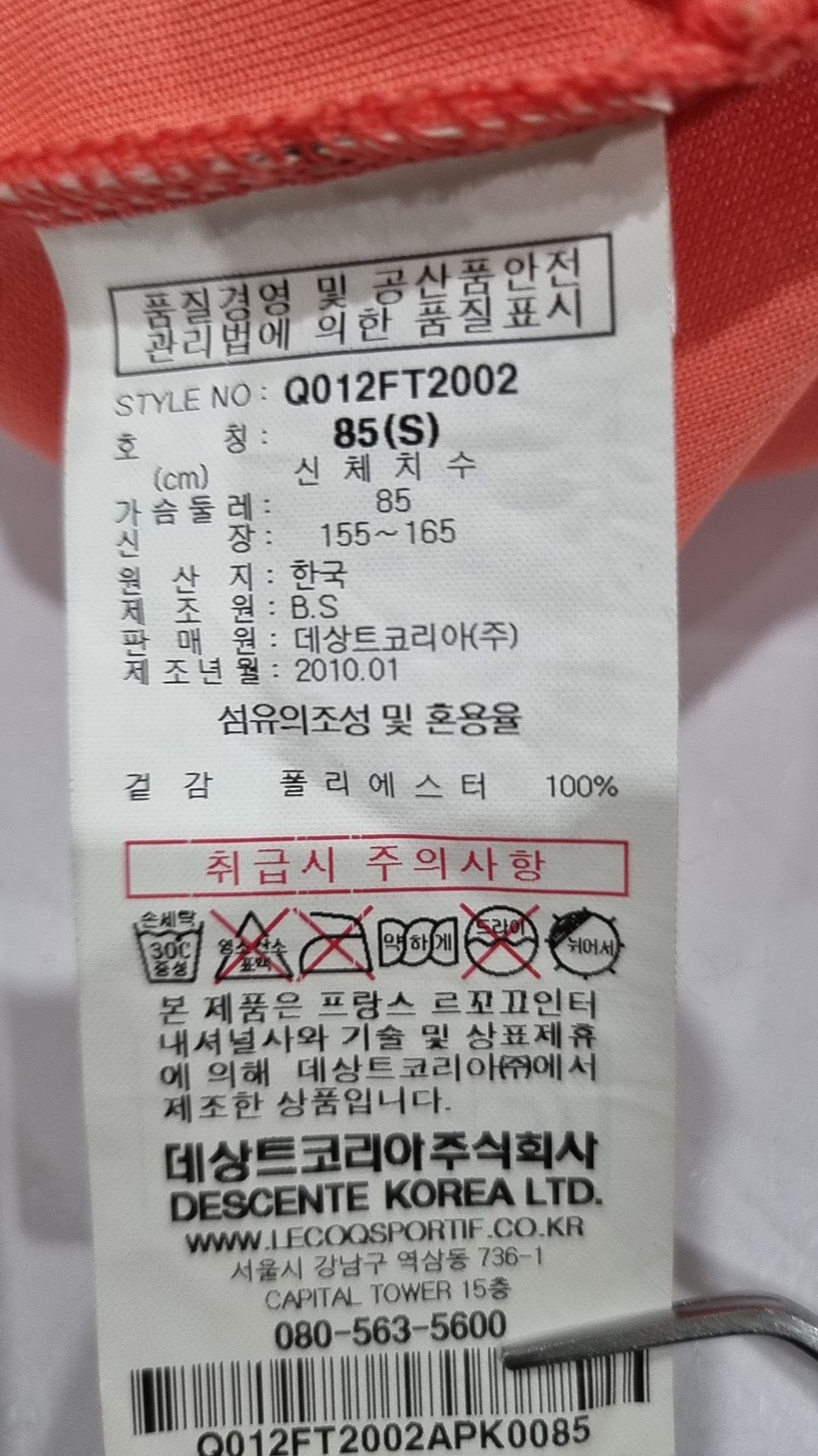 르꼬끄 스포르티브(LE COQ SPORTIF) 트레이닝 재킷 85