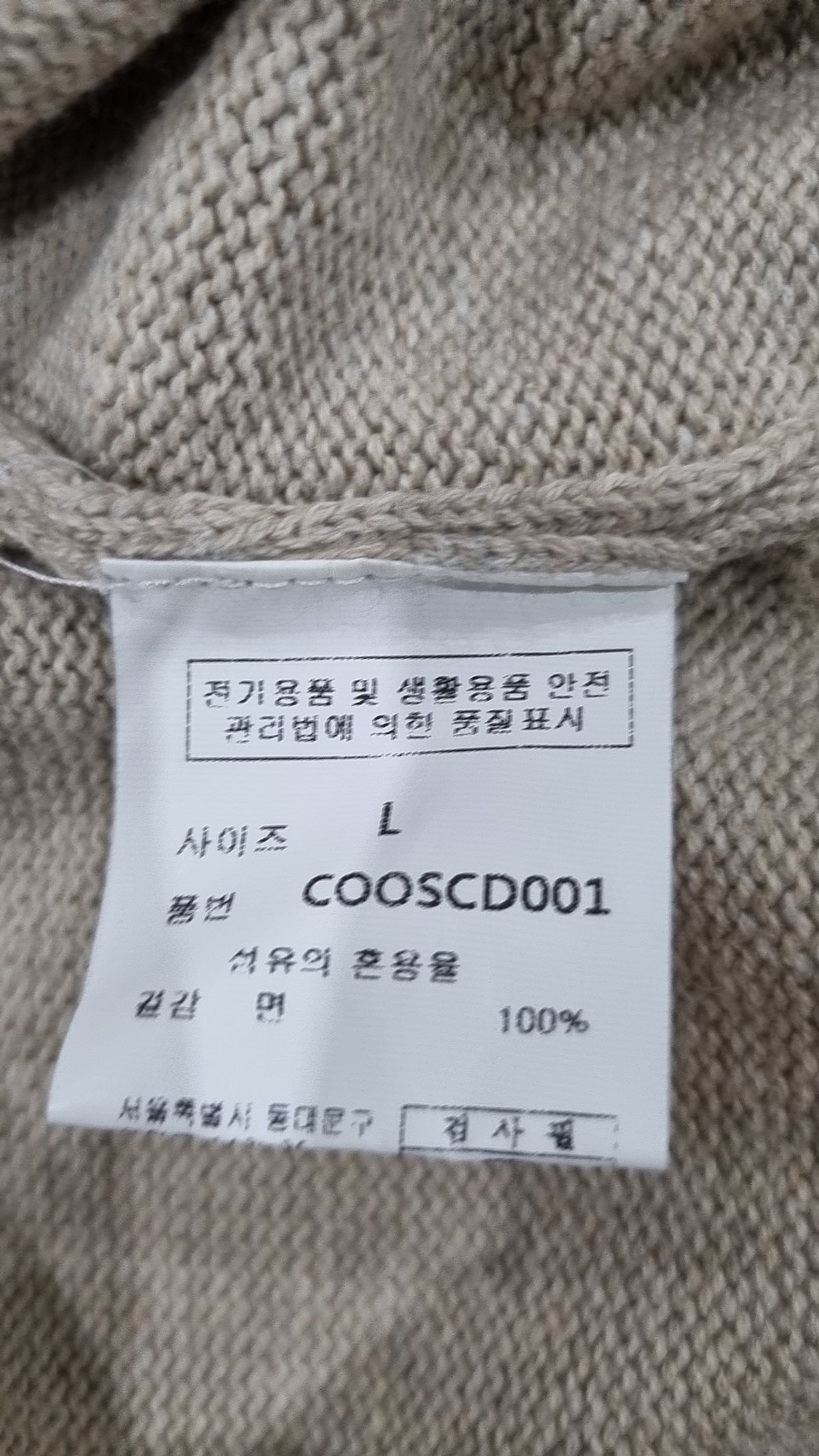 커스텀어클락(COSTUME O’CLOCK) 소프트 베이직 가디건 베이지 L