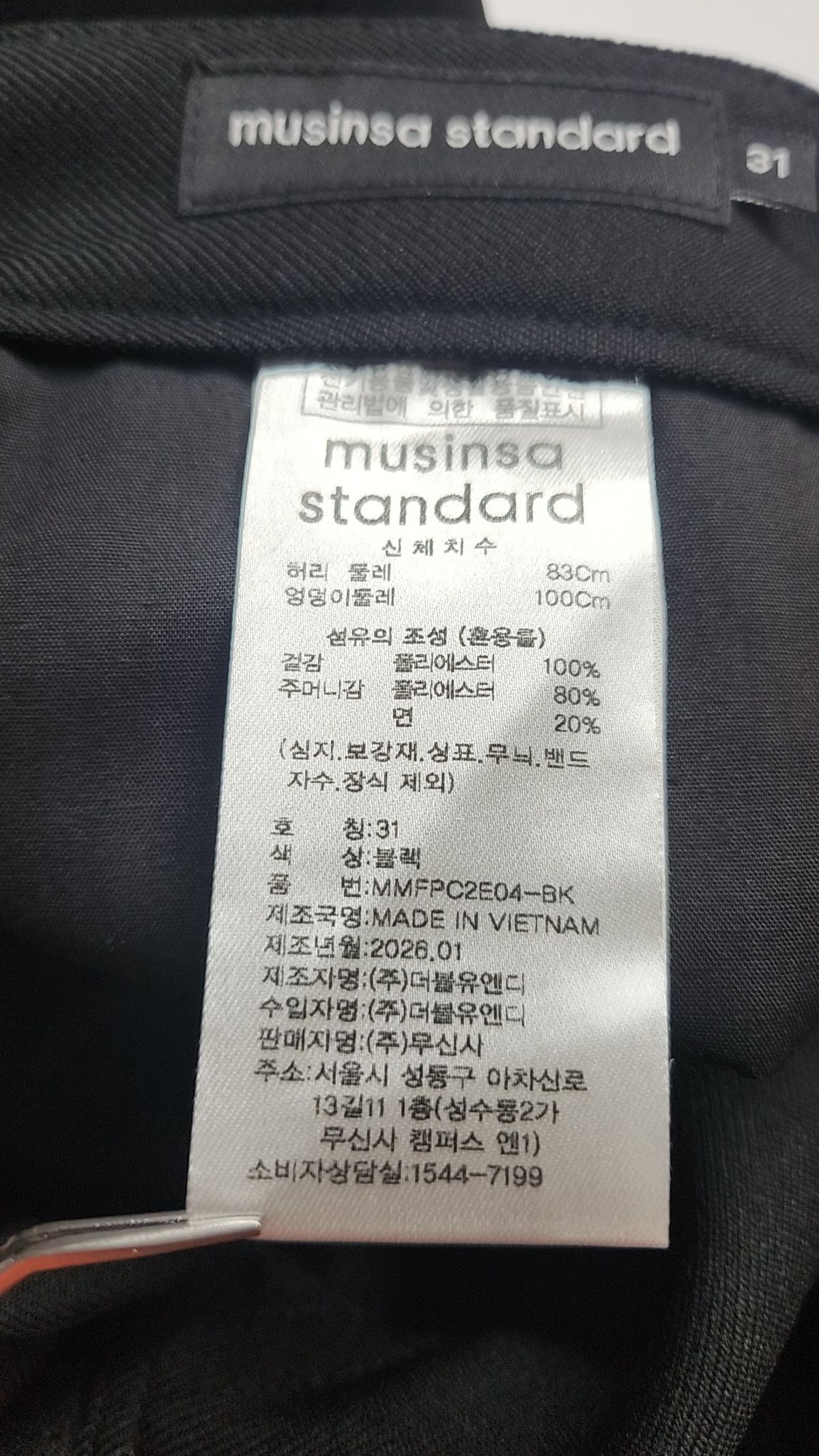 무신사 스탠다드(MUSINSA STANDARD) 스트레이트 포멀 진 [블랙] 31