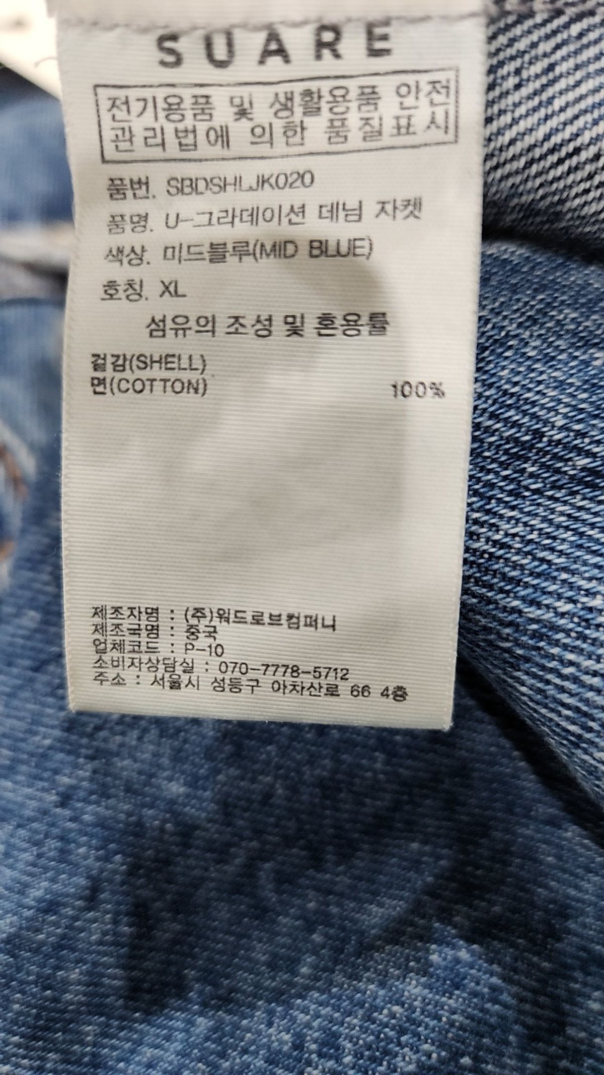 수아레(SUARE) U-그라데이션 데님 자켓 미드블루 XL