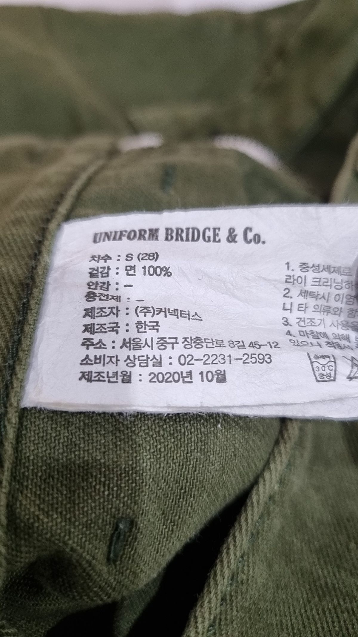 유니폼브릿지(UNIFORM BRIDGE) 코튼 팬츠 S