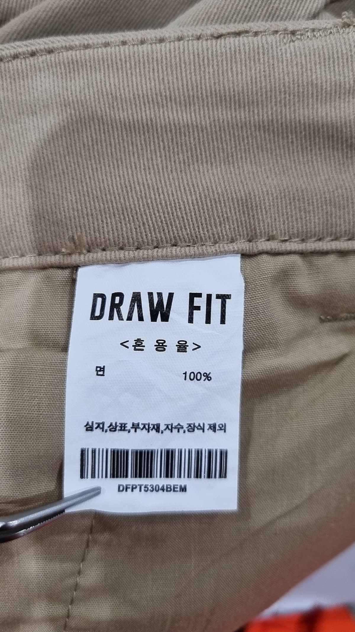 드로우핏(DRAW FIT) 코튼 팬츠 M
