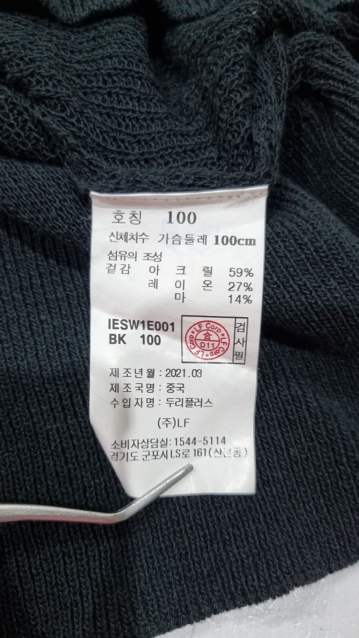 일꼬르소(IL CORSO) 카디건 100