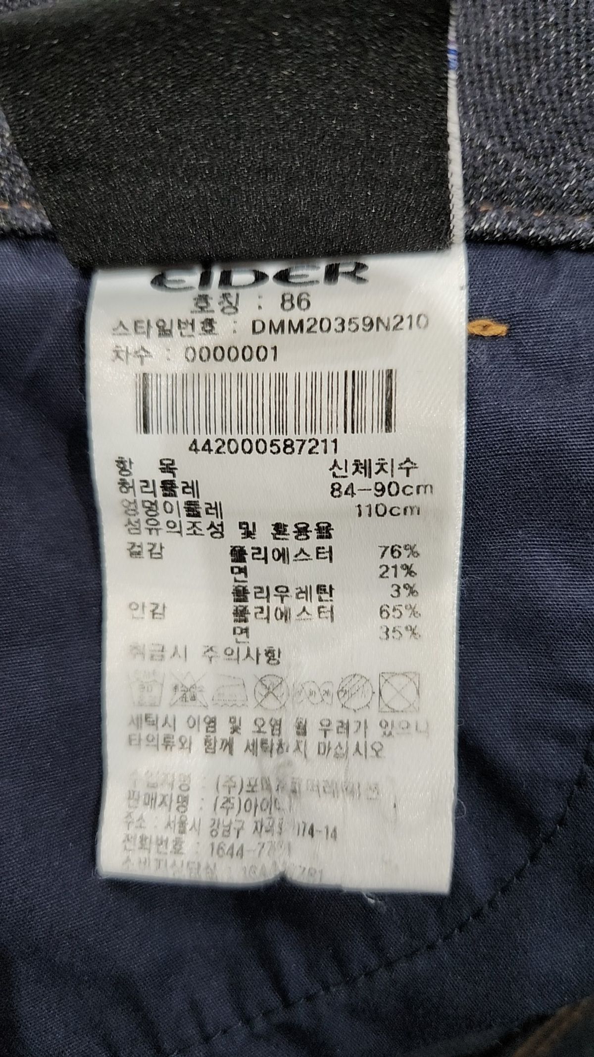 아이더(EIDER) 청/데님 팬츠 86