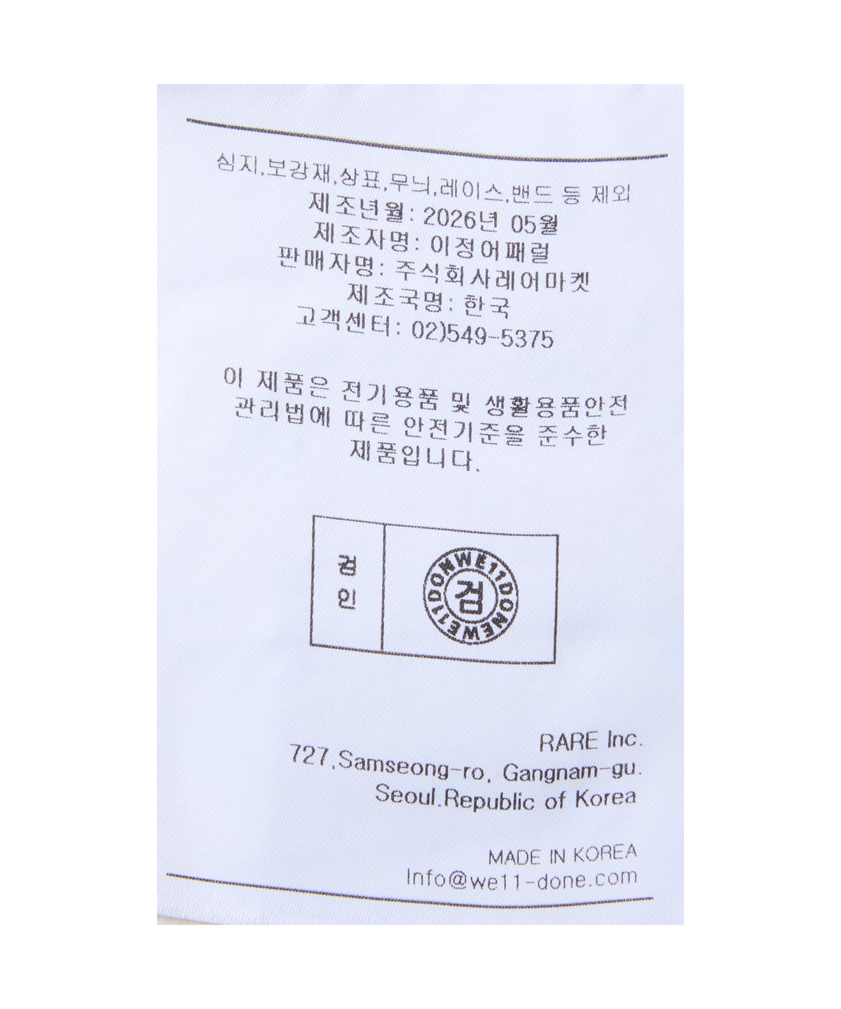웰던(WE11DONE) 트롱프뢰유 데님 재킷 - 블랙 / WDJK226011UBK