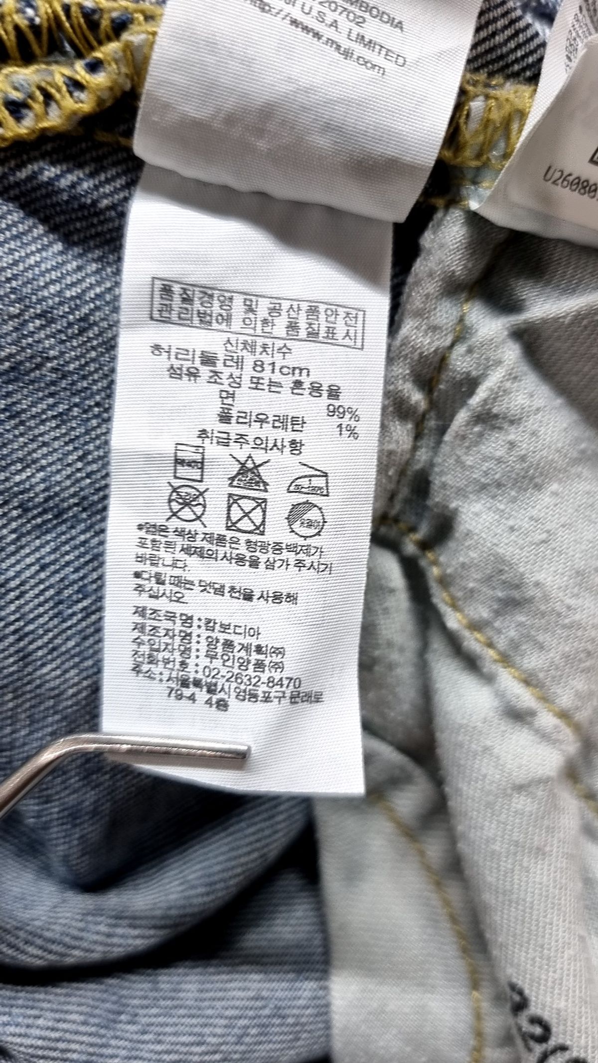 무인양품(MUJI) 청/데님 팬츠 32