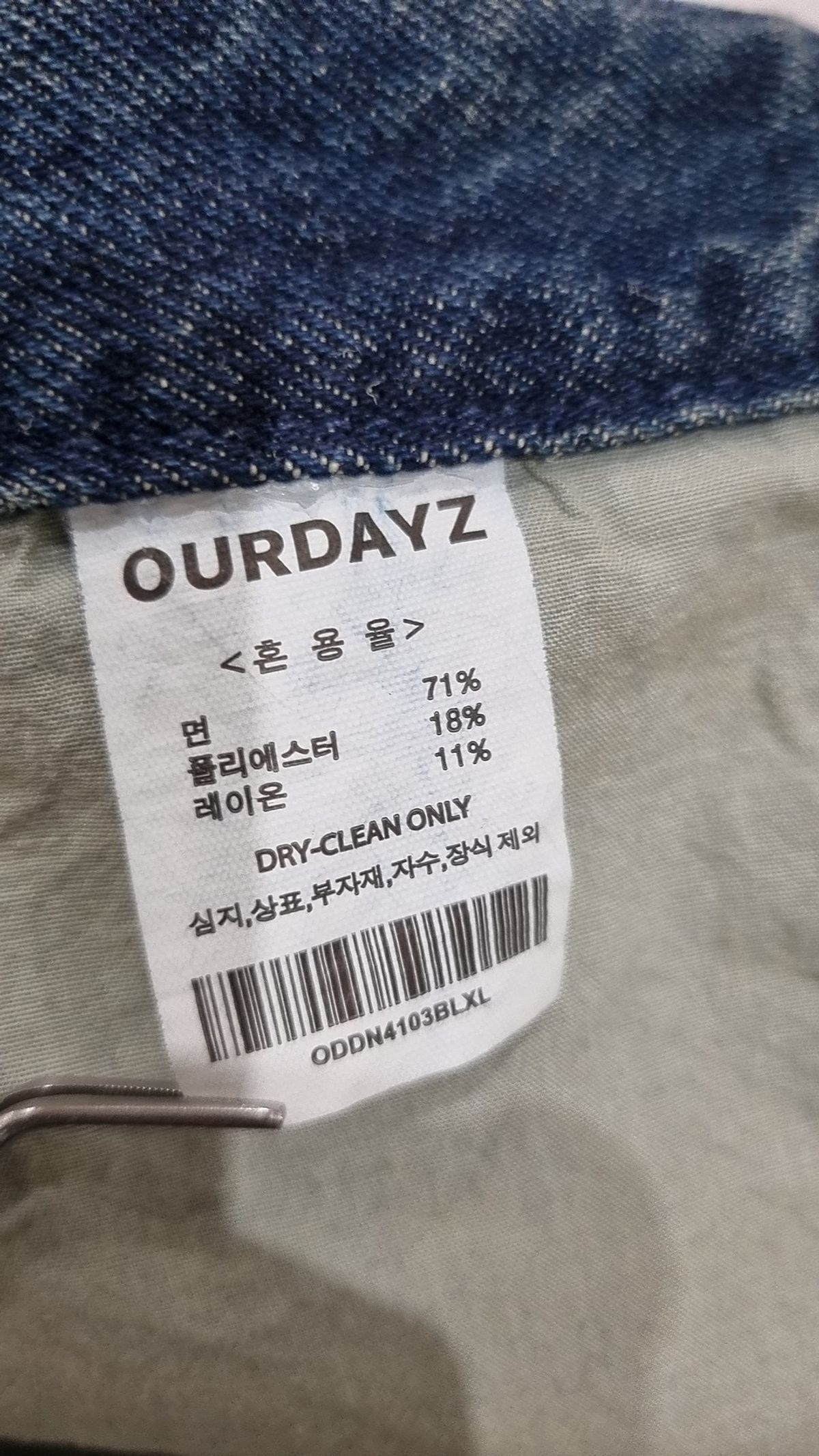 아워데이즈(OURDAYZ) 청/데님 팬츠 XL