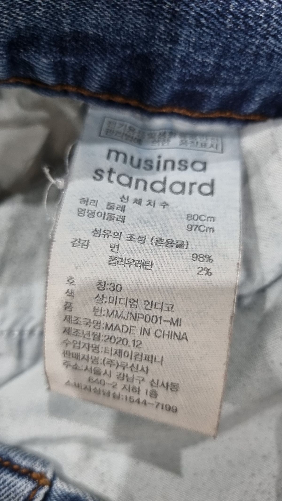 무신사 스탠다드(MUSINSA STANDARD) 청/데님 팬츠 80