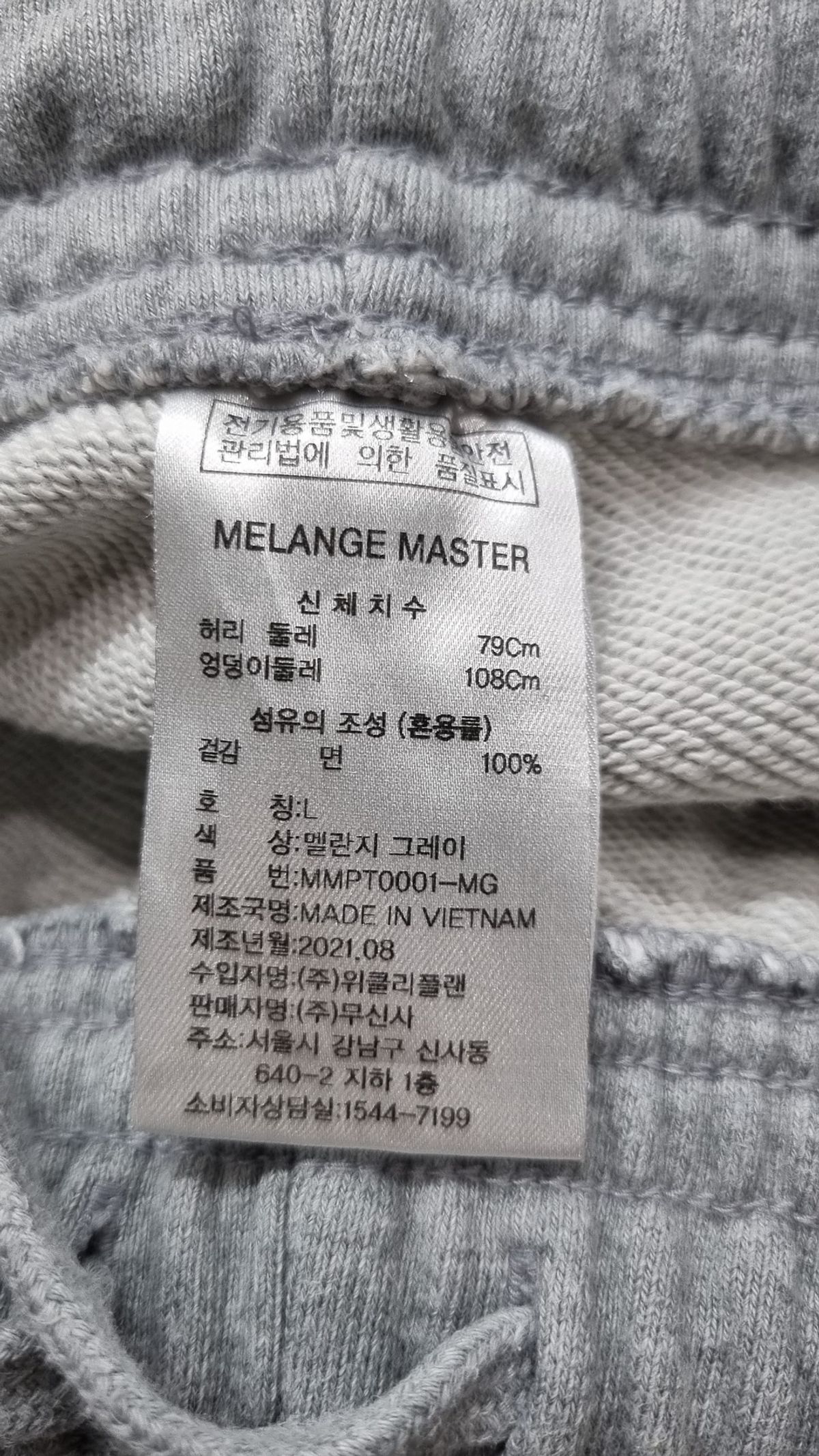 멜란지 마스터(MELANGE MASTER) 스탠다드 스웨트 팬츠 - 멜란지 그레이 L