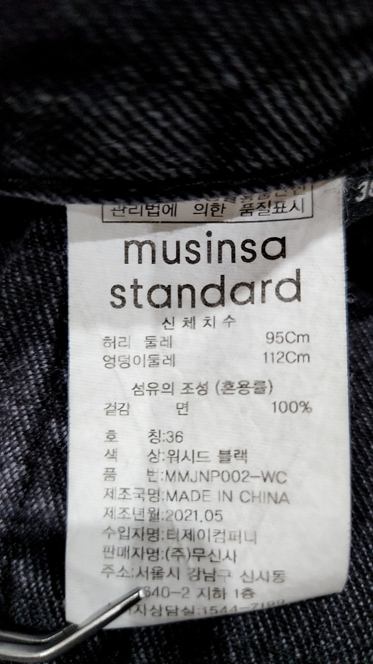 무신사 스탠다드(MUSINSA STANDARD) 청/데님 팬츠 36