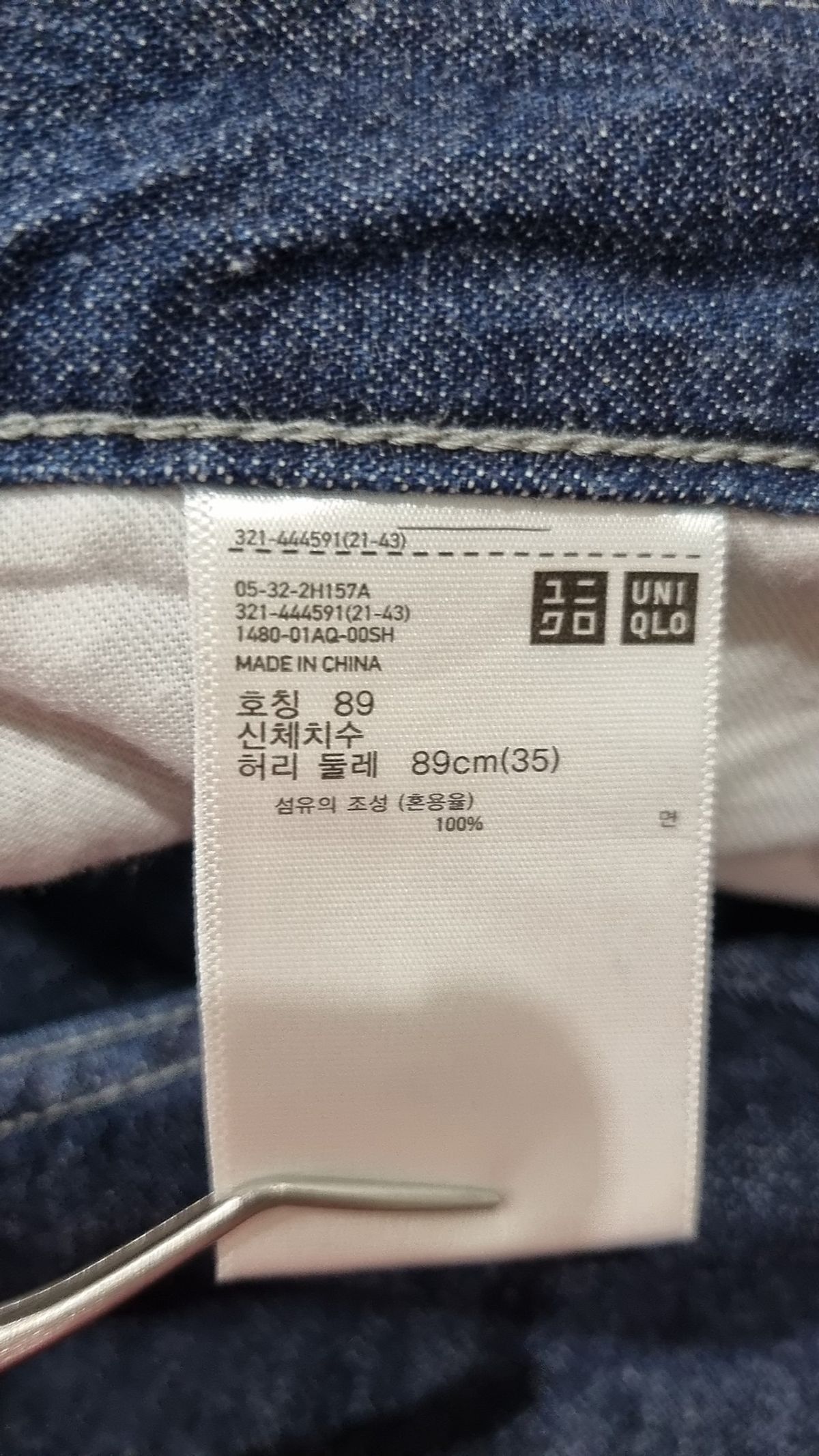 유니클로(UNIQLO) 청/데님 팬츠 35