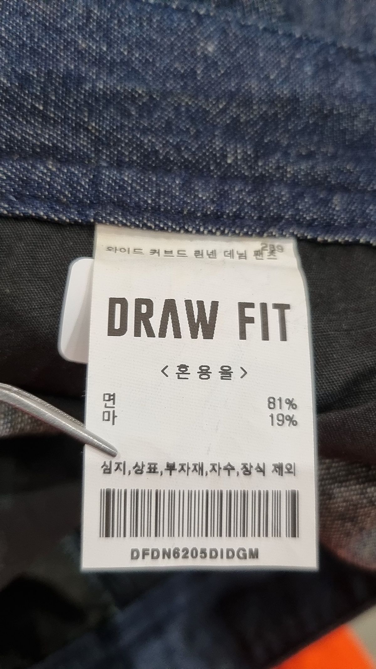 드로우핏(DRAW FIT) 청/데님 팬츠 M