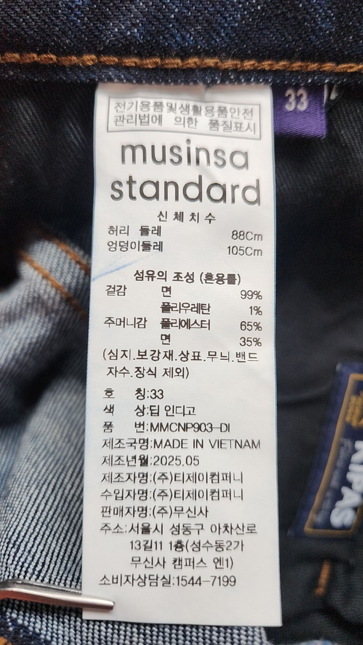 무신사 스탠다드(MUSINSA STANDARD) 청/데님 팬츠 33