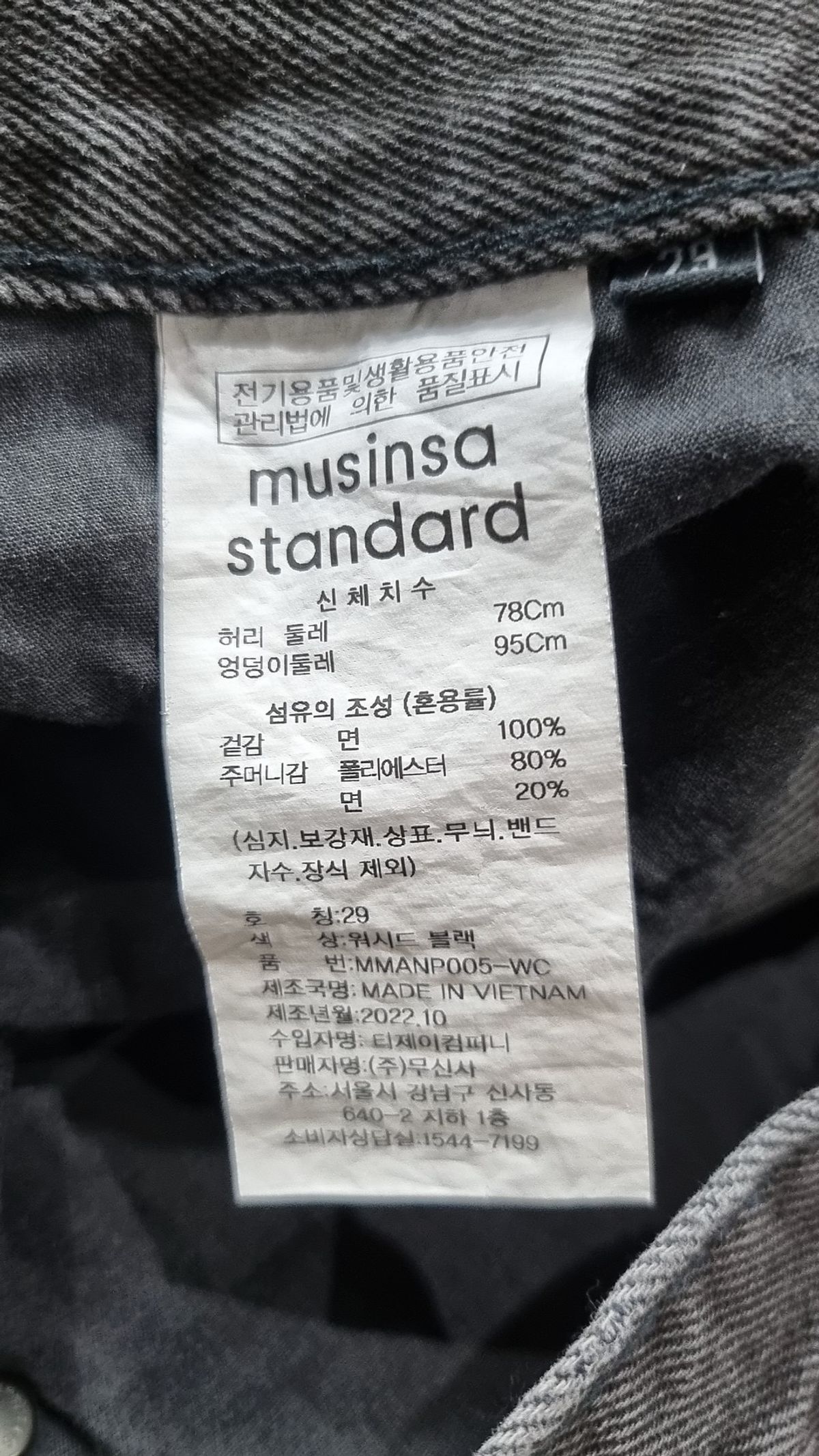무신사 스탠다드(MUSINSA STANDARD) 청/데님 팬츠 29