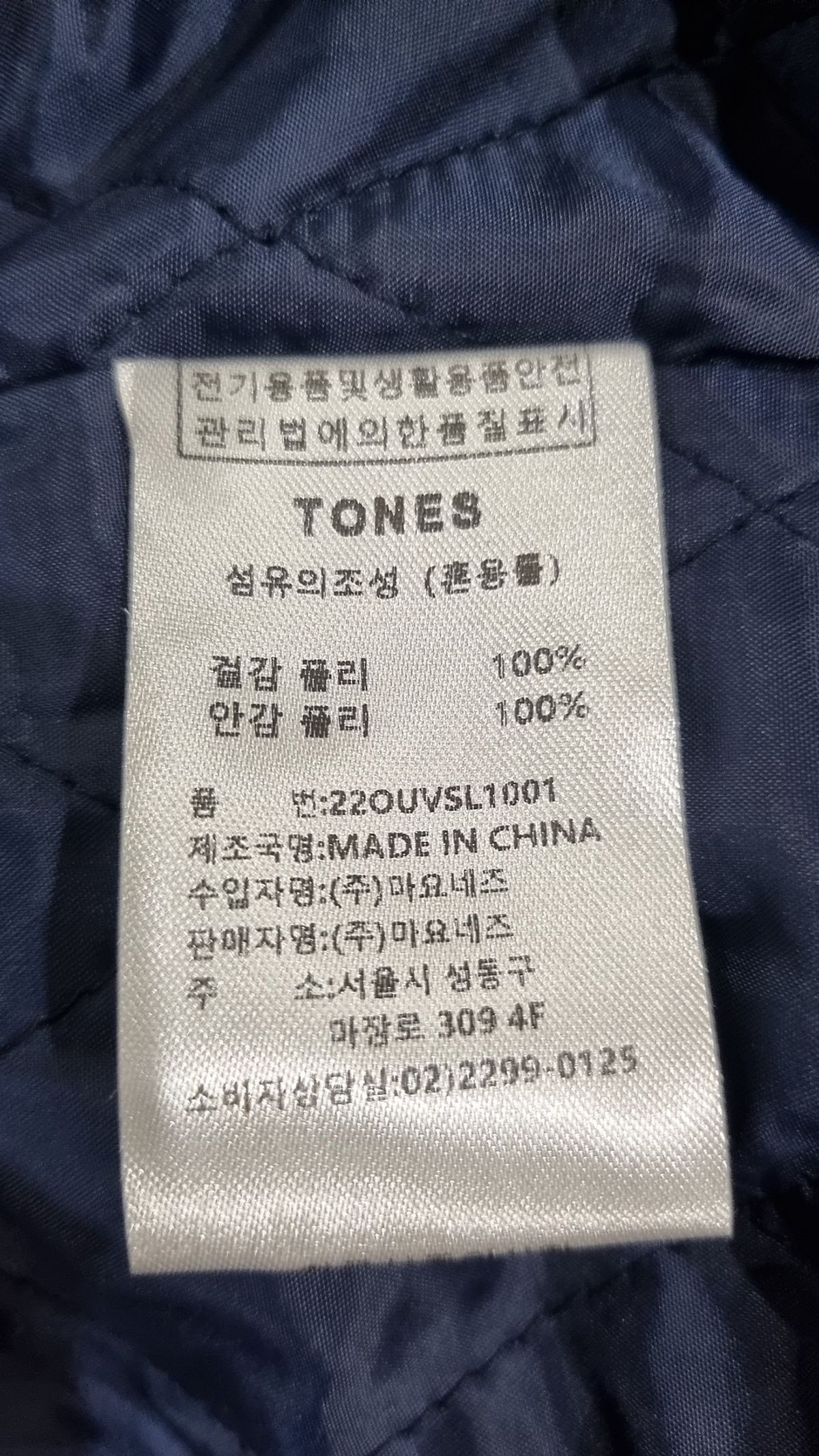 톤즈(TONES) 스타디움 재킷 M
