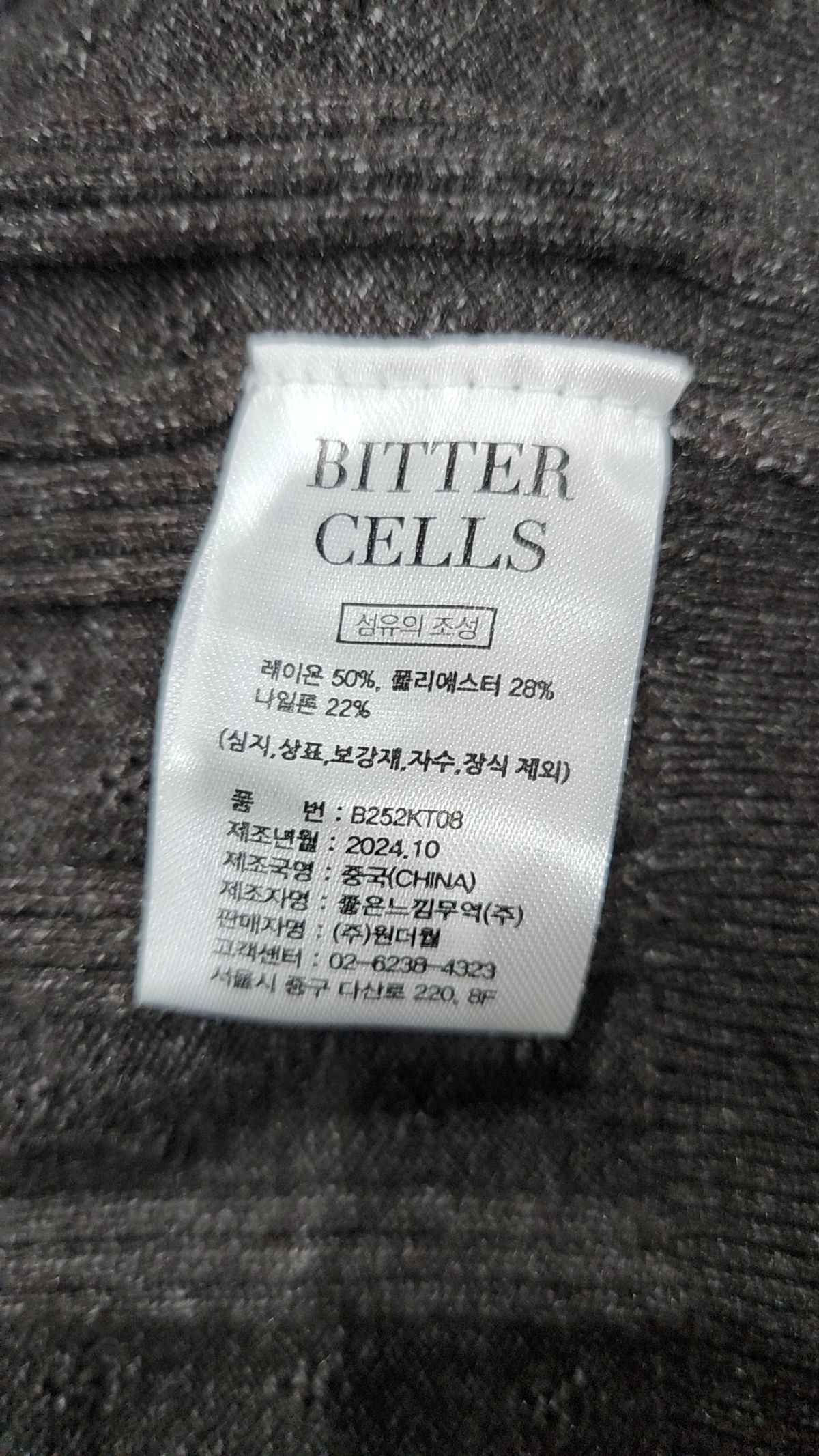 비터셀즈(BITTERCELLS) 데이지 포인텔 가디건-챠콜 XS