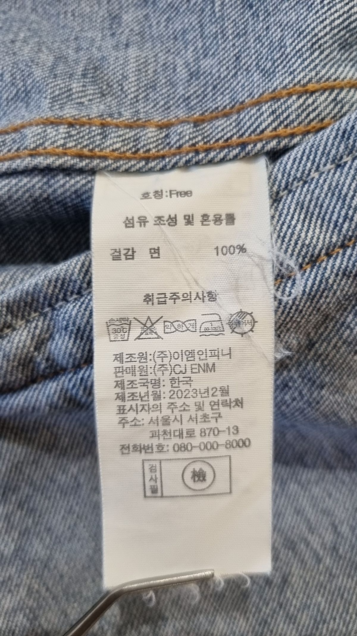셀렙샵(CELEBSHOP) 데님/트러커 재킷 FREE