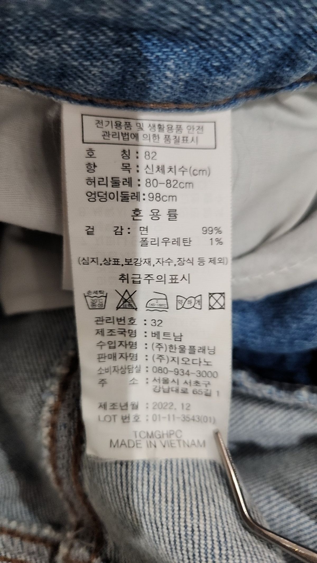지오다노(GIORDANO) 청/데님 팬츠 82