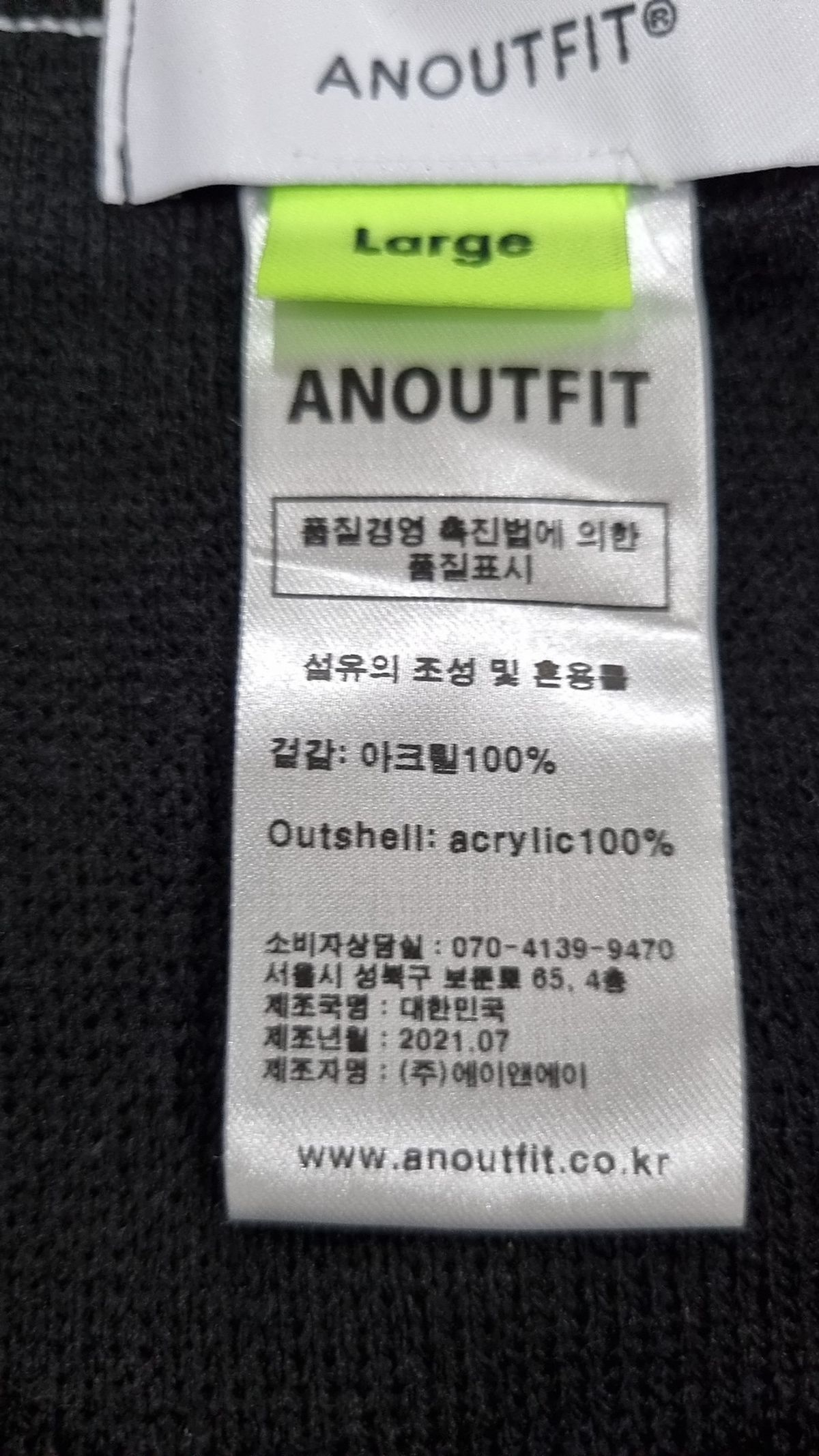 언아웃핏(AOTT) 카디건 L