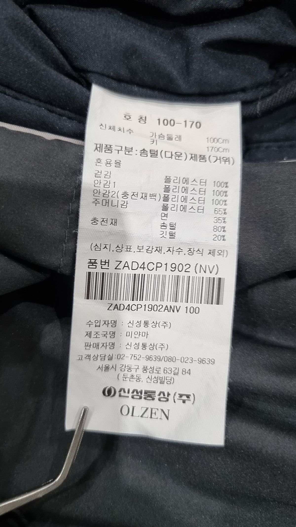 올젠(OLZEN) 기타 점퍼/재킷 100