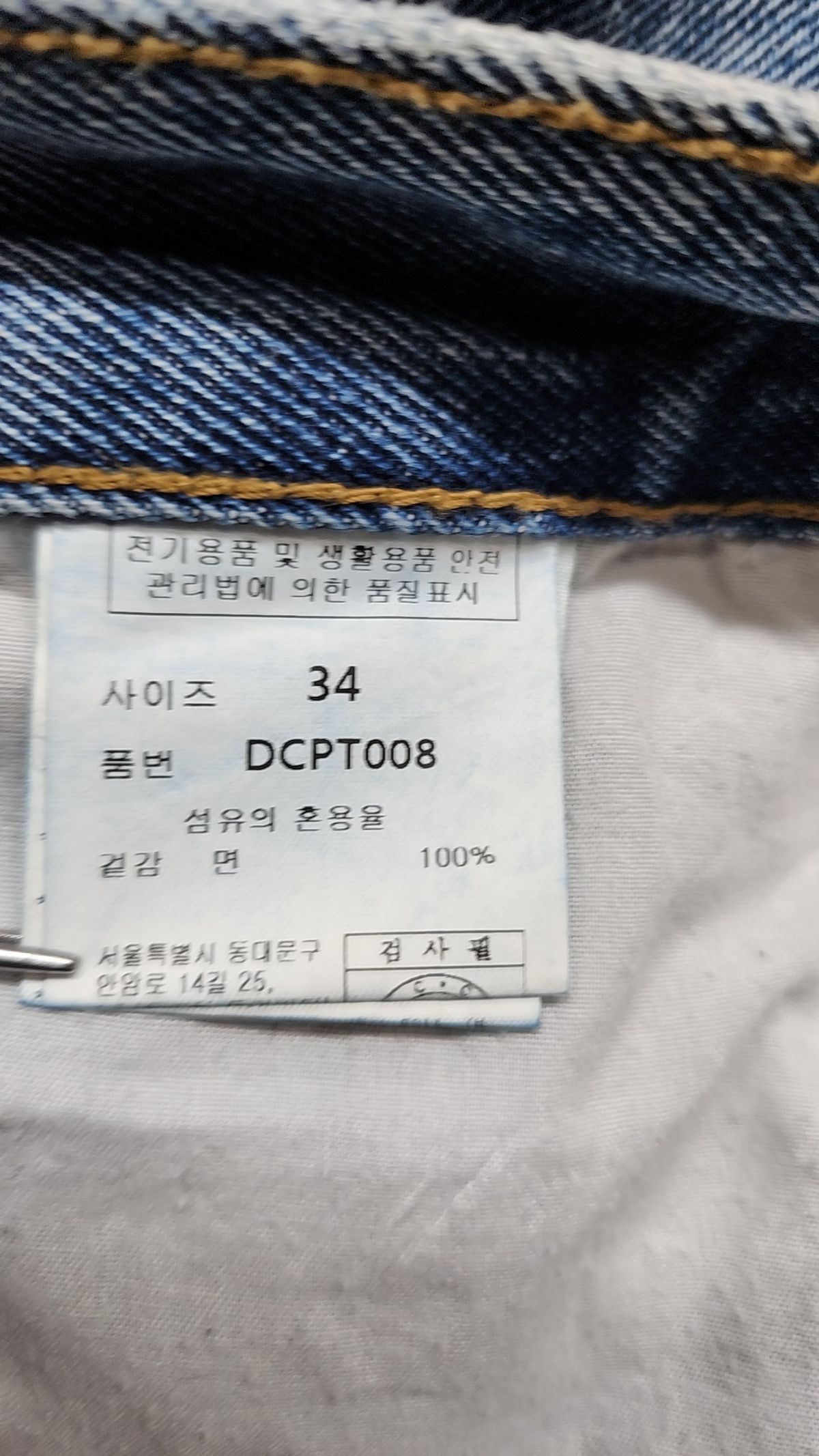 데케트(DECET) 청/데님 팬츠 34
