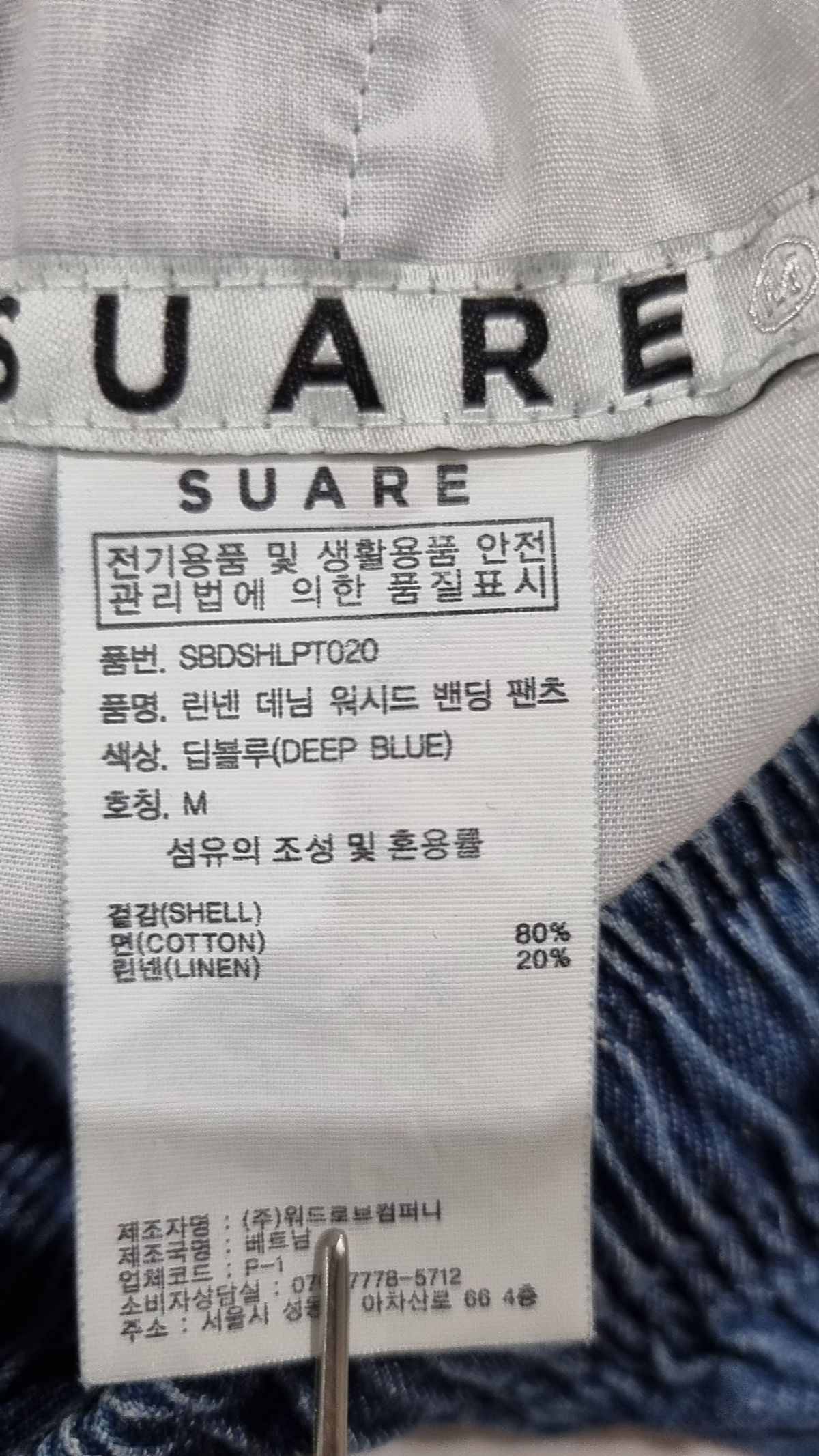 수아레(SUARE) 청/데님 팬츠 M