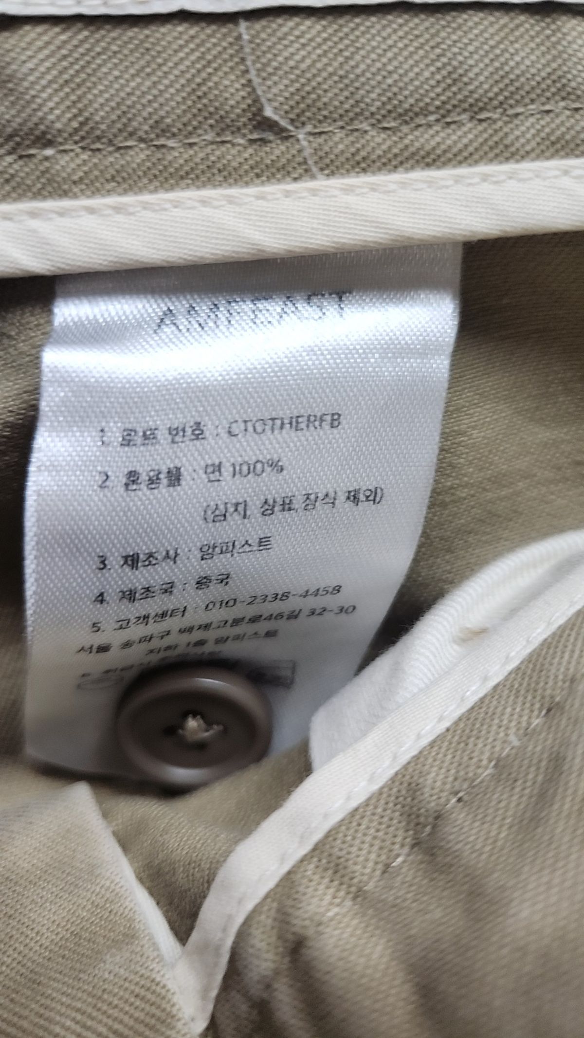 암피스트(AMFEAST) 코튼 팬츠 L