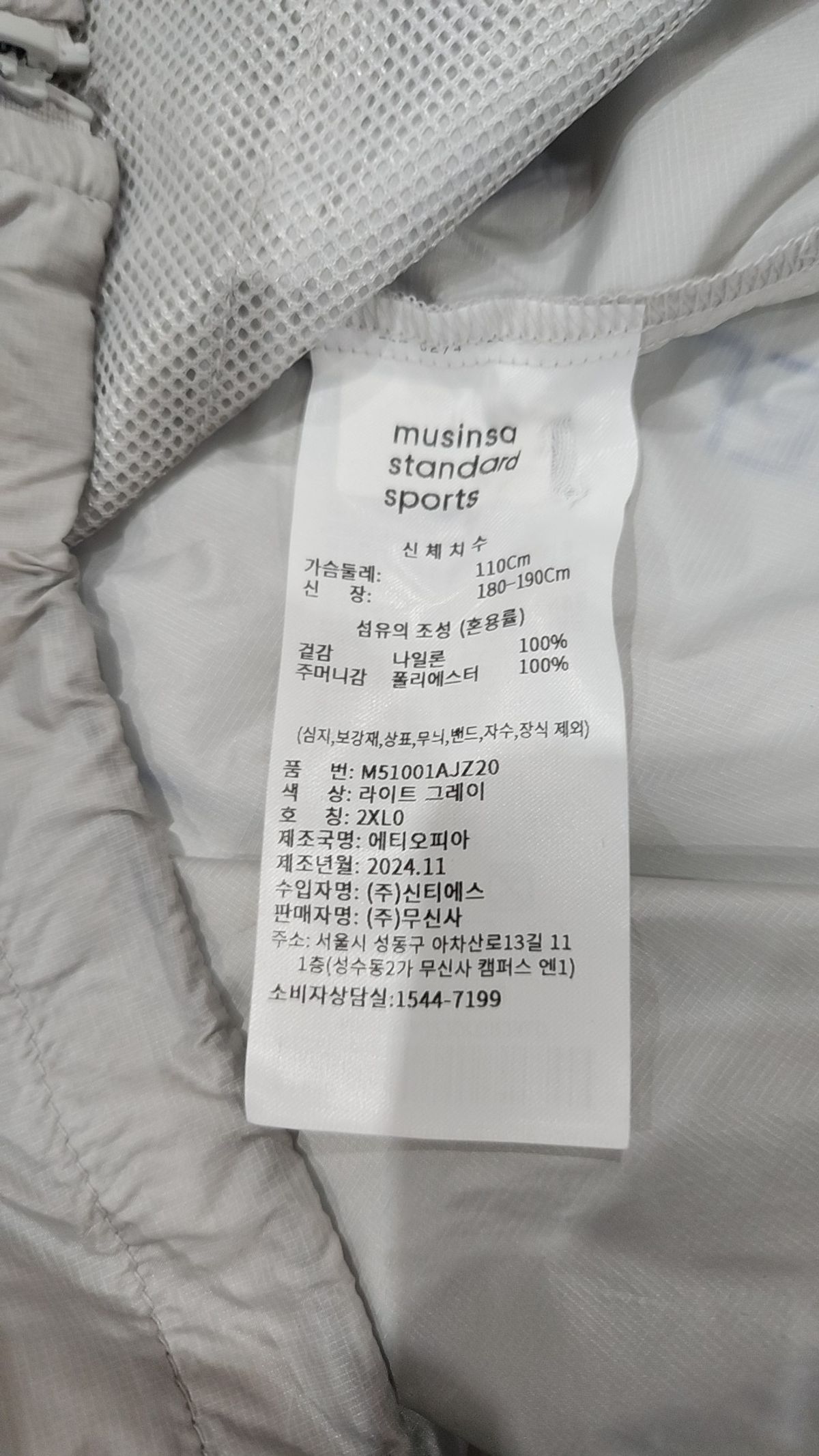무신사 스탠다드 스포츠(MUSINSA STANDARD SPORTS) 나일론/코치 재킷 110