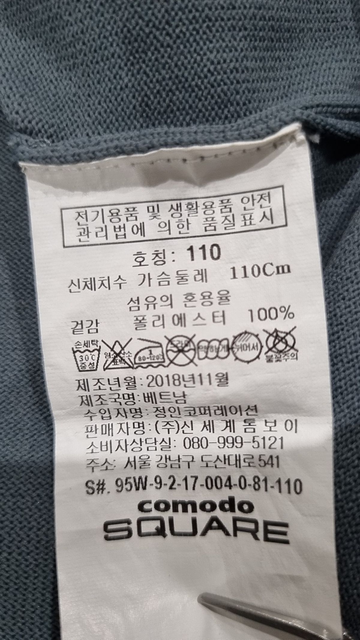 코모도(COMODO) 반소매 티셔츠 110