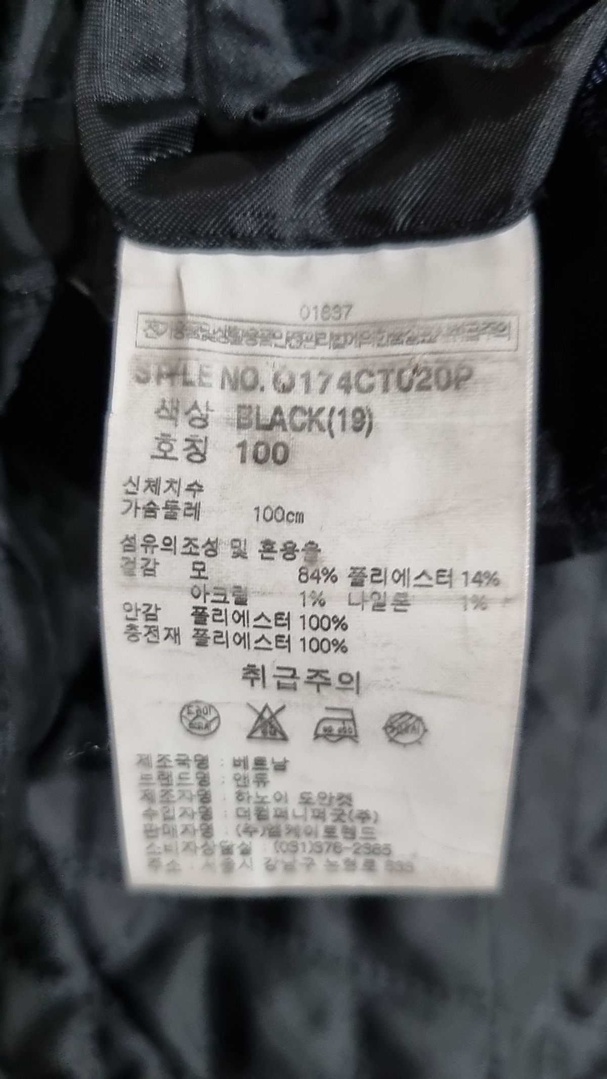 앤듀(ANDEW) 겨울 싱글 코트 100