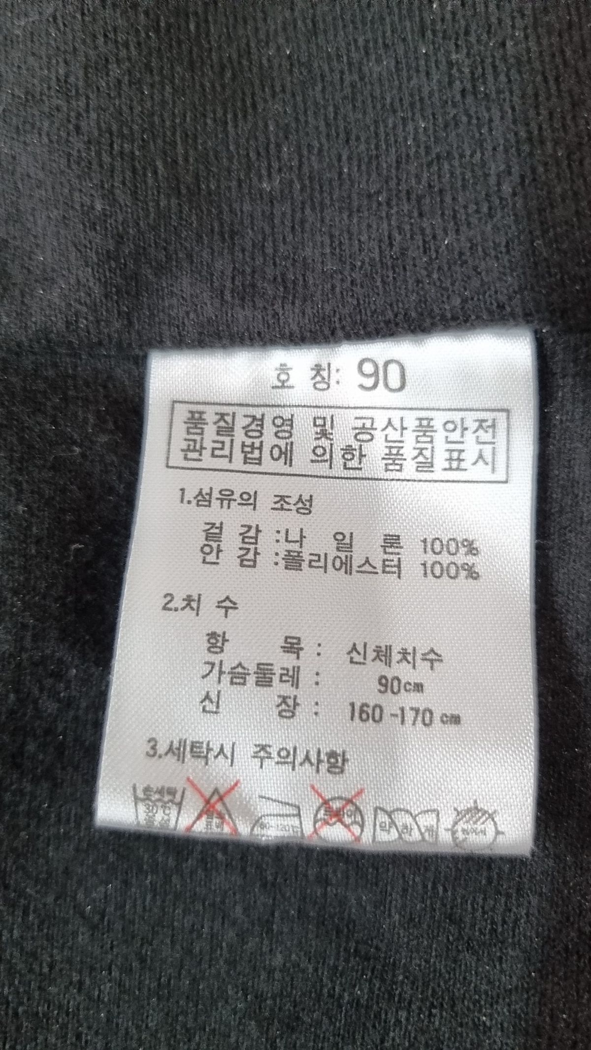 케이투(K2) 나일론/코치 재킷 90