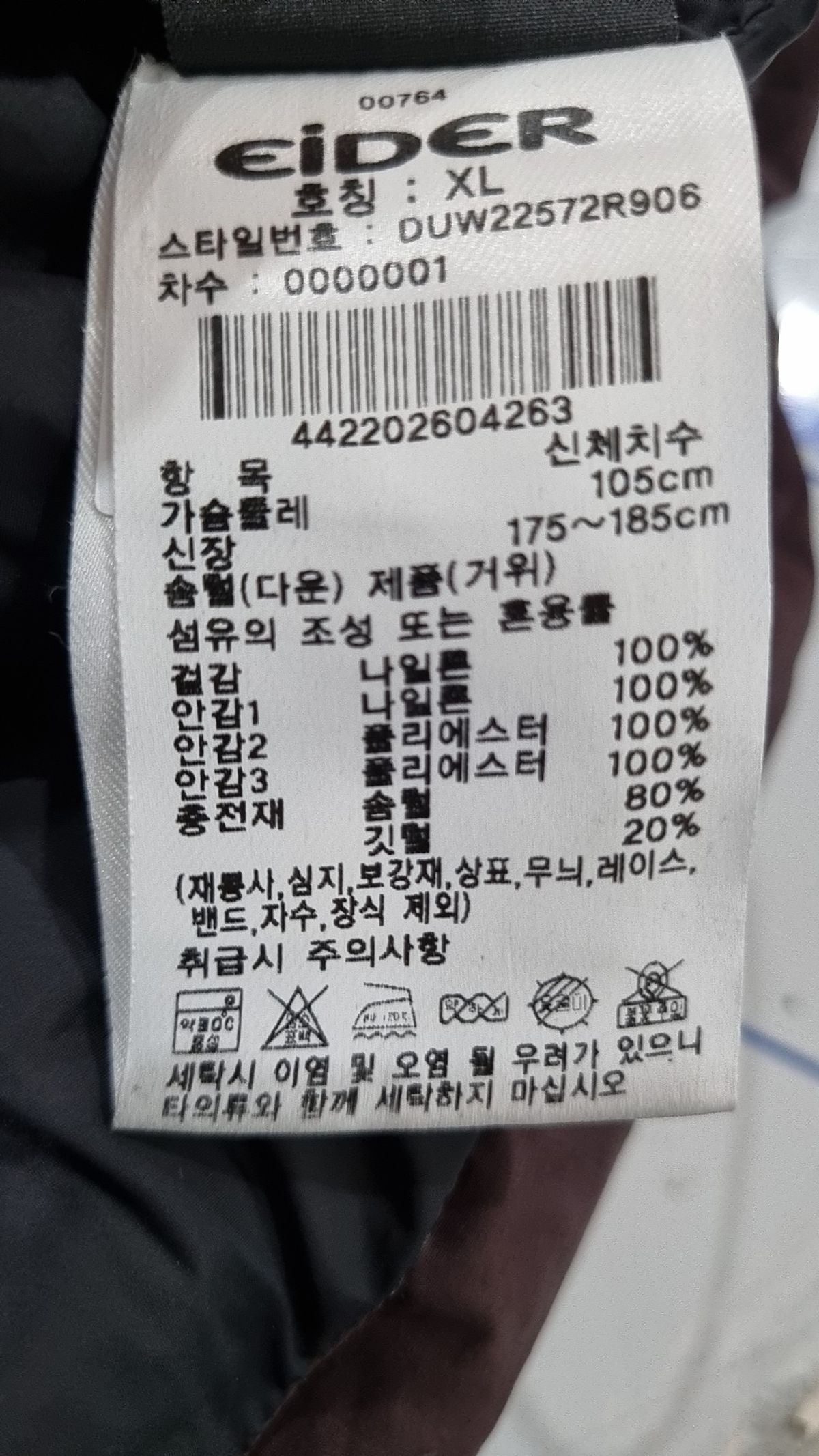 아이더(EIDER) 숏 패딩/숏 헤비 아우터 XL