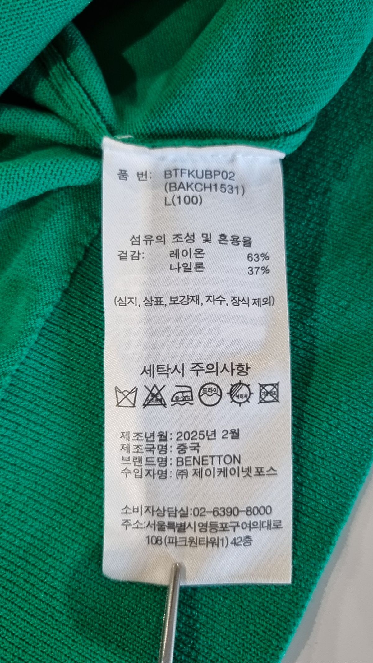 베네통(BENETTON) 카디건 L