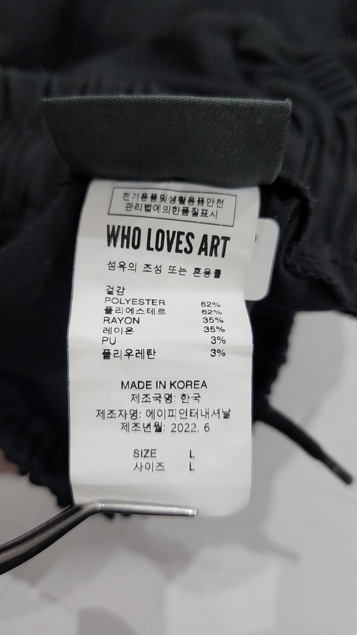 후러브스아트(WHOLOVESART) 트레이닝 팬츠 L