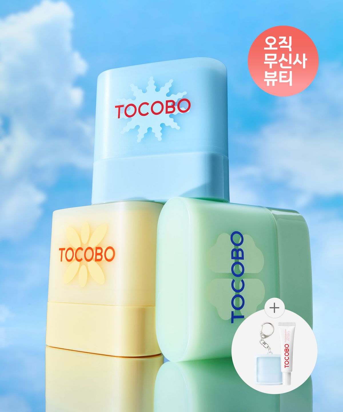 토코보(TOCOBO) [2개세트] 미니선스틱 11g (+키링1개증정)